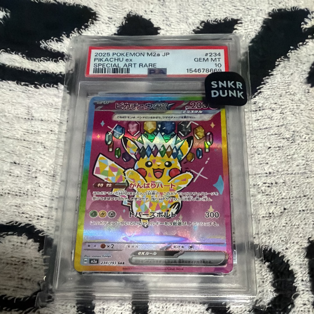 ピカチュウex SAR [M2a 234/193](ハイクラスパック「MEGAドリームex」)