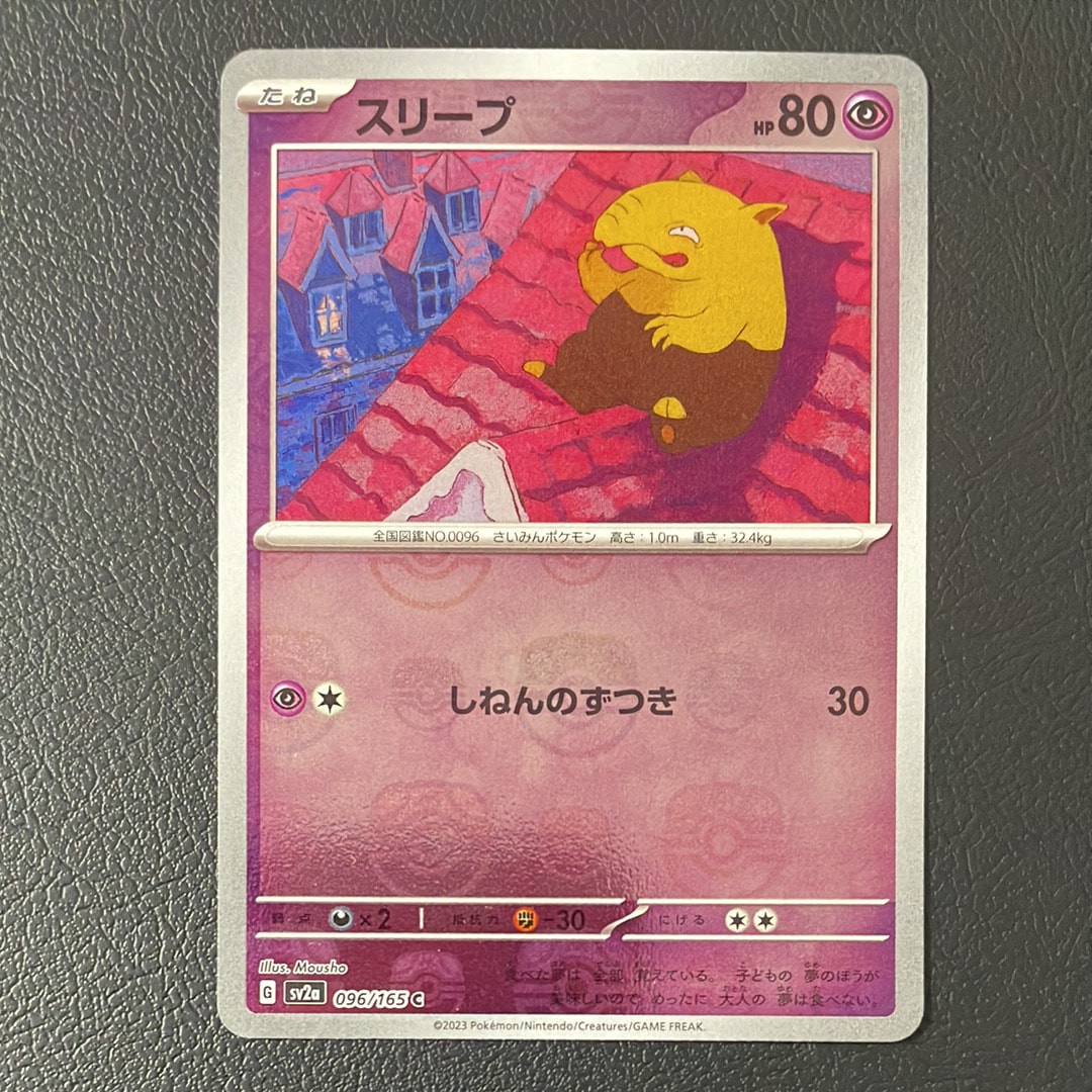 スリープ C: マスターボールミラー[SV2a 096/165](強化拡張パック「ポケモンカード151」)