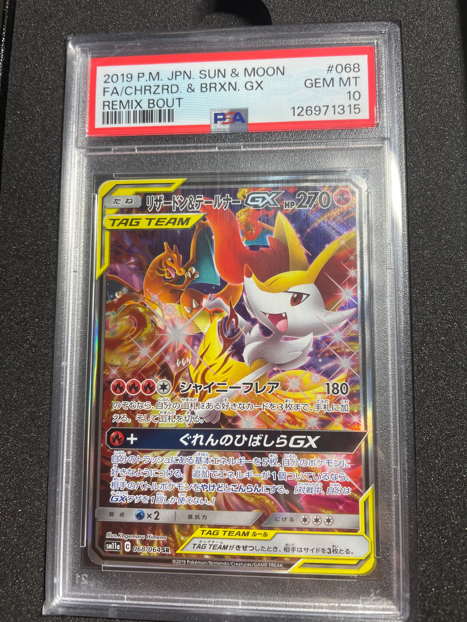 リザードン&テールナーGX SR: SA[SM11a 068/064](強化拡張パック