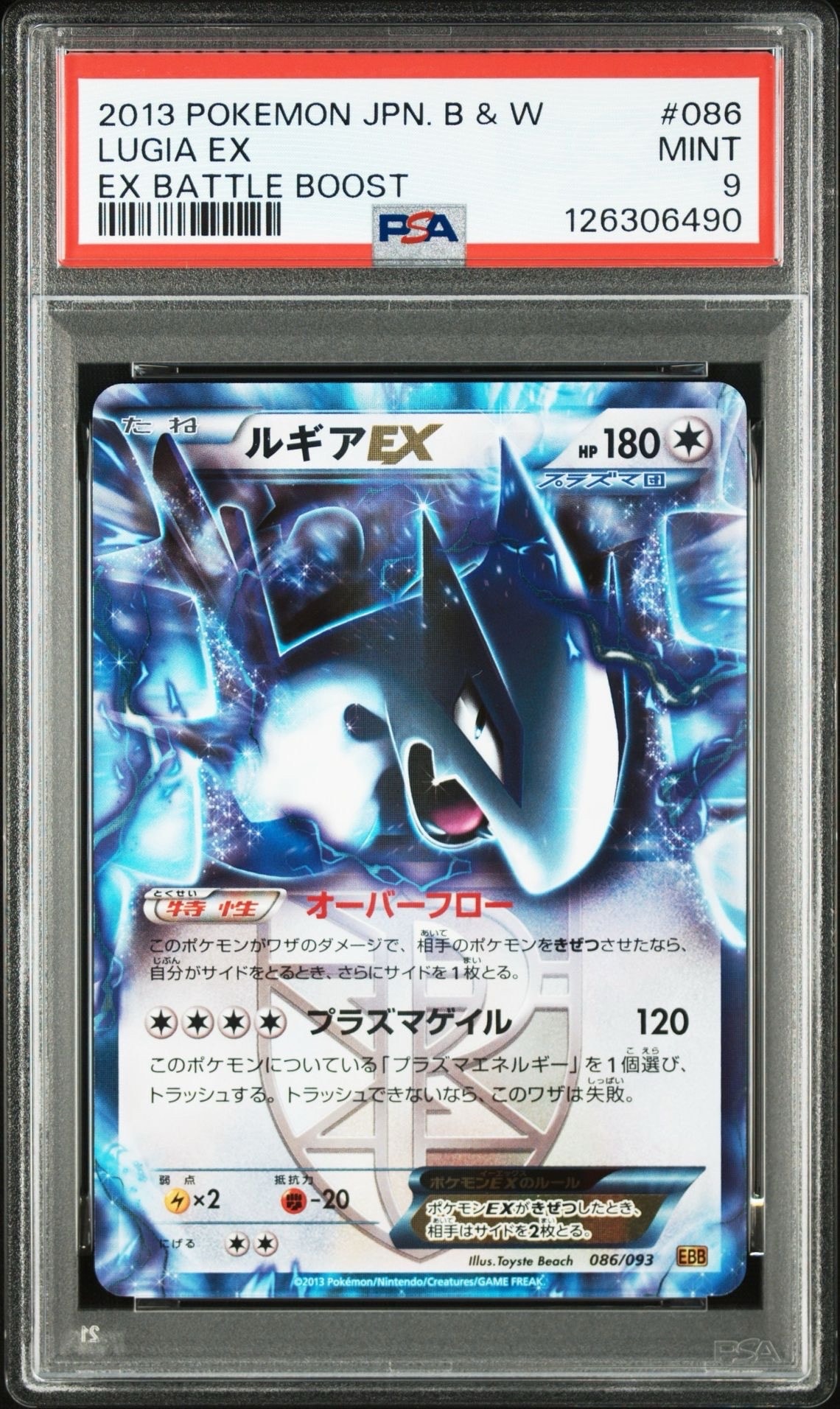 PSA9】ルギアEX :1ED [EBB 086/093](コンセプトパック「EXバトル