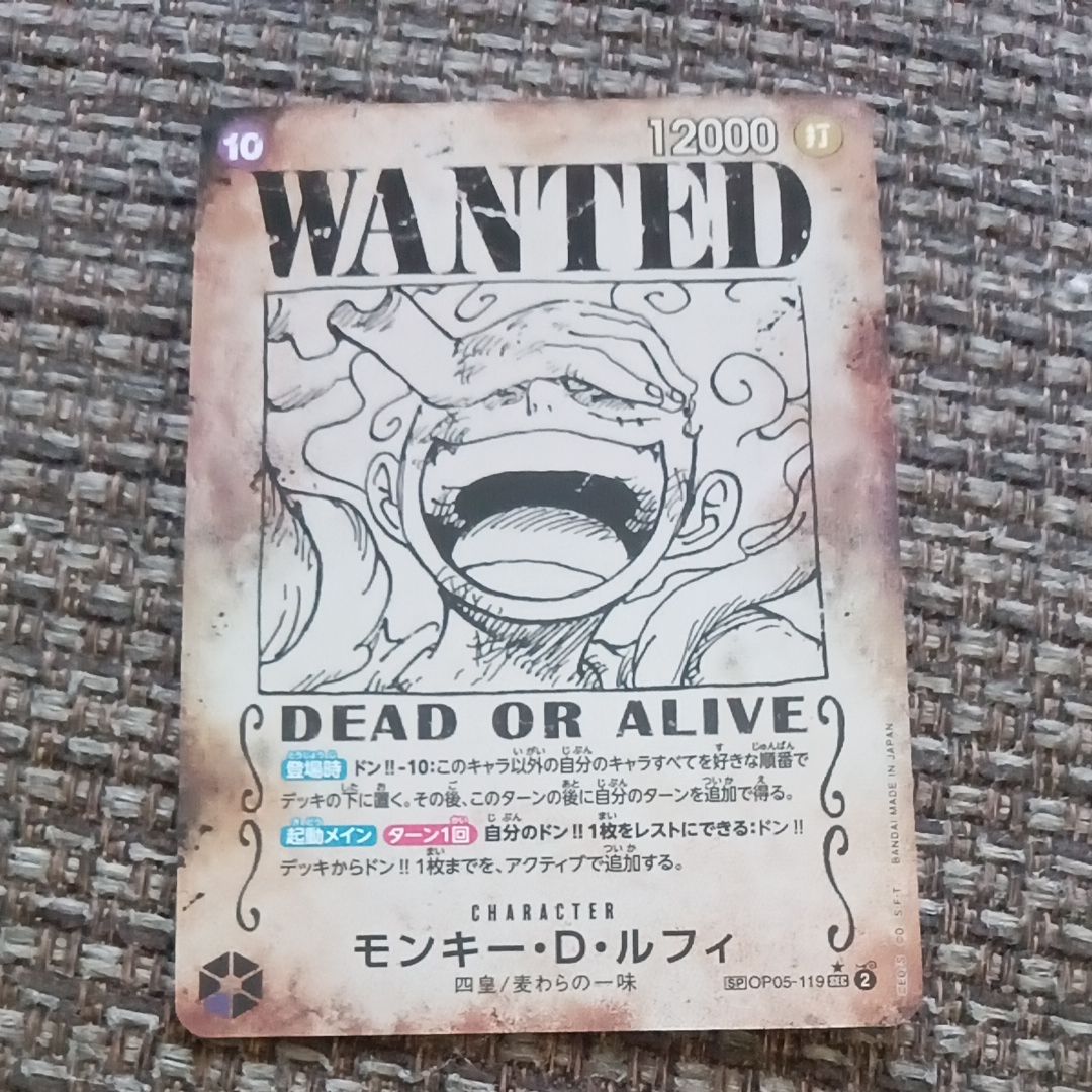 モンキー・D・ルフィ:手配書 SEC-SPC [OP05-119](ブースターパック「新たなる皇帝」)