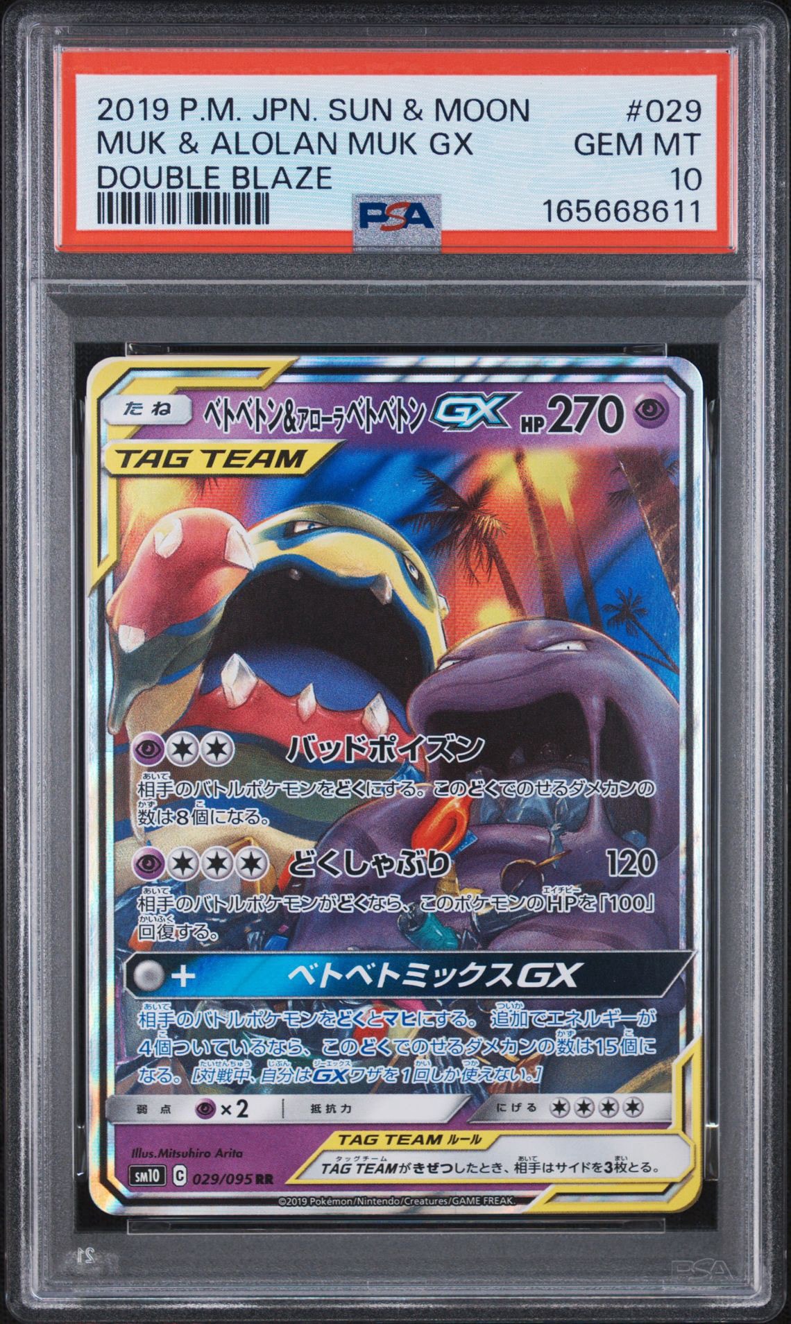 Muk & Alolan Muk GX RR [SM10 029/095](Expansion Pack "Double Blaze")