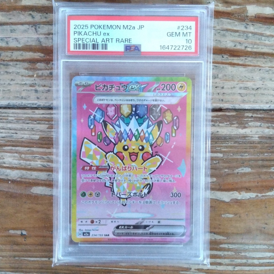 ピカチュウex SAR [M2a 234/193](ハイクラスパック「MEGAドリームex」)