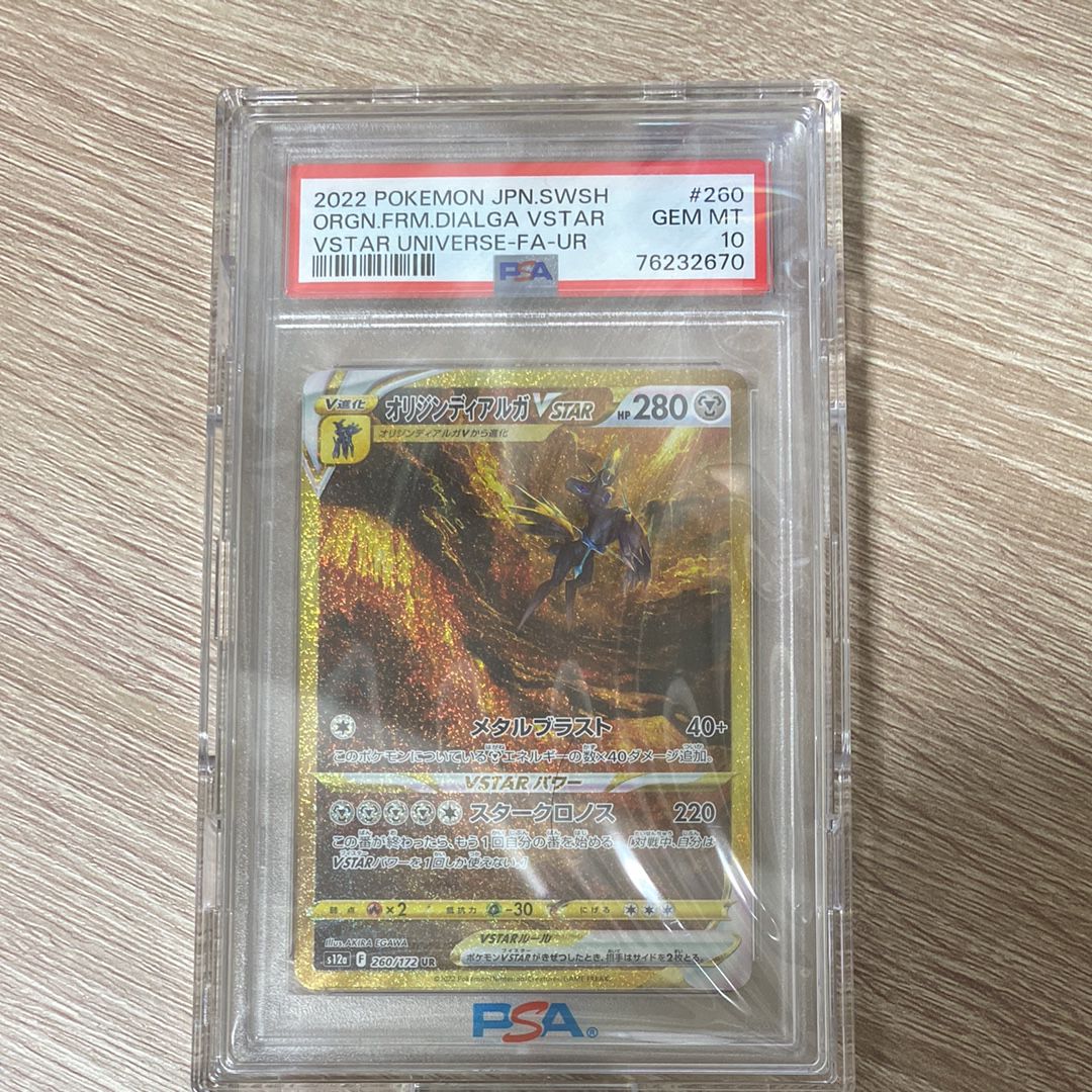 オリジンディアルガVSTAR UR[s12a 260/172](ハイクラスパック「VSTARユニバース」)