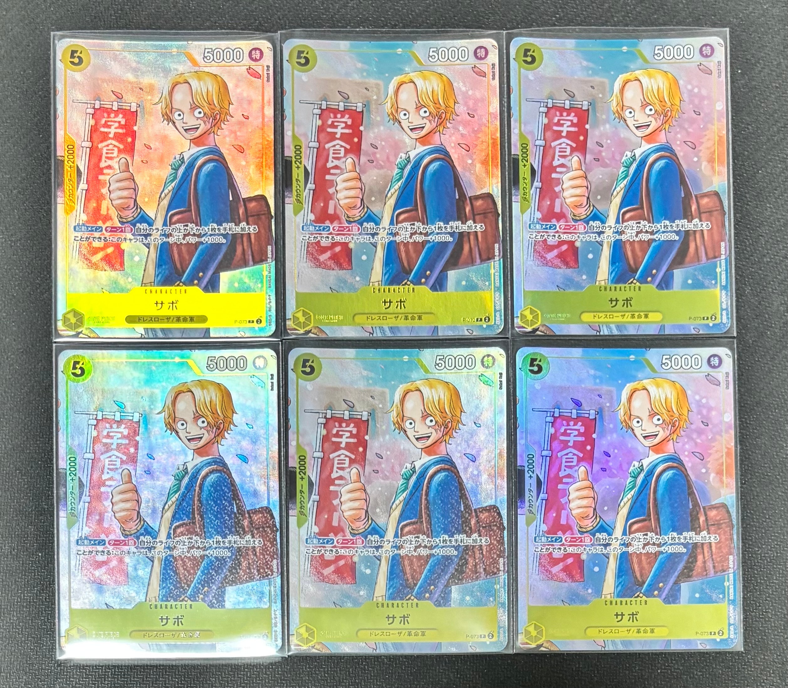サボ P [P-073](プロモーションカード「最強の3兄弟パック」)