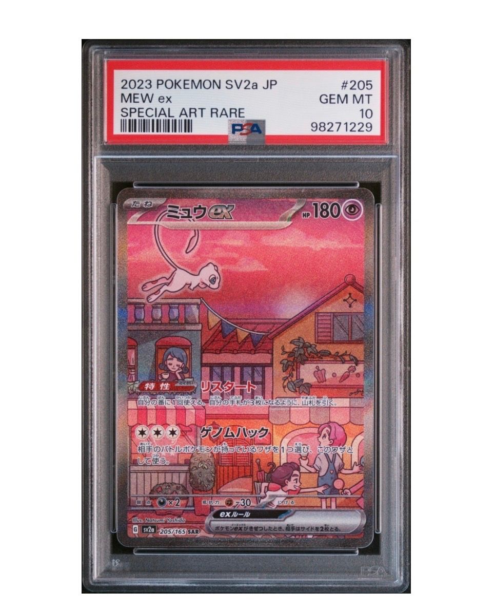 ミュウex SAR[SV2a 205/165](強化拡張パック「ポケモンカード151」)