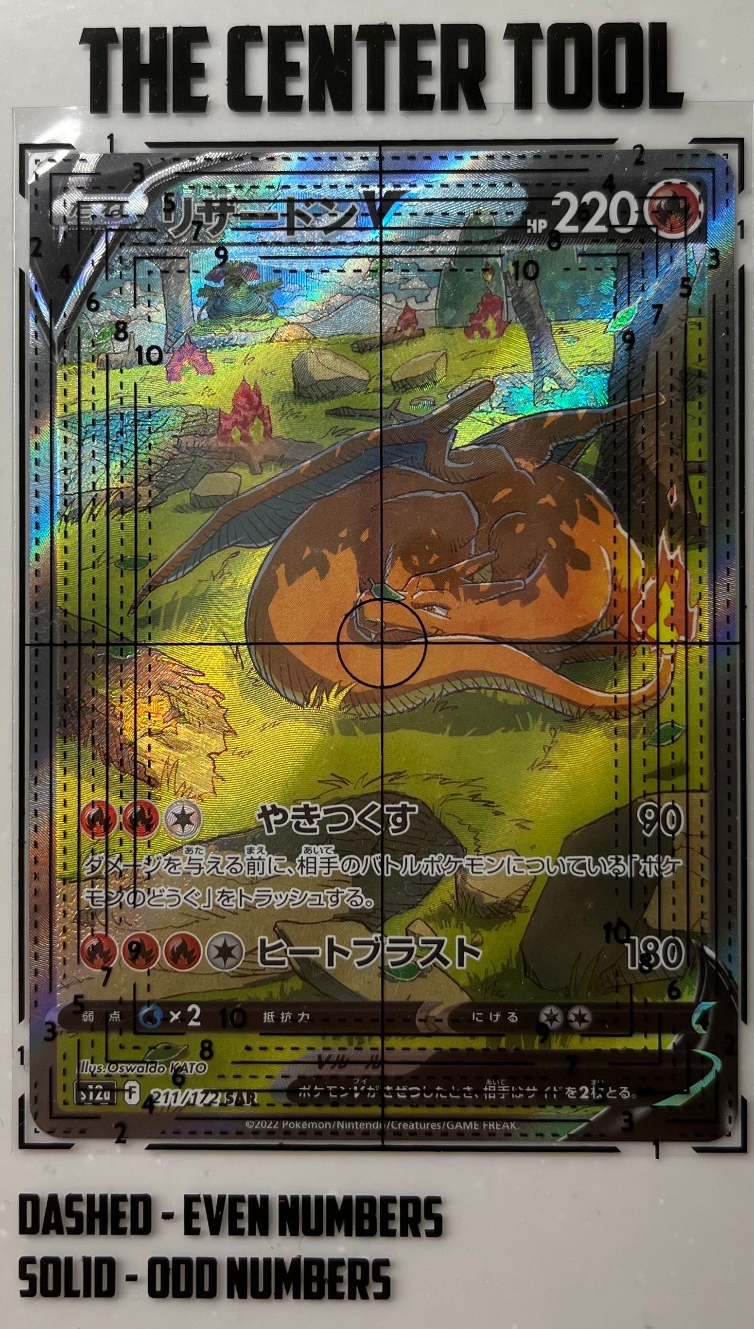 リザードンV SAR[s12a 211/172](ハイクラスパック「VSTARユニバース」)