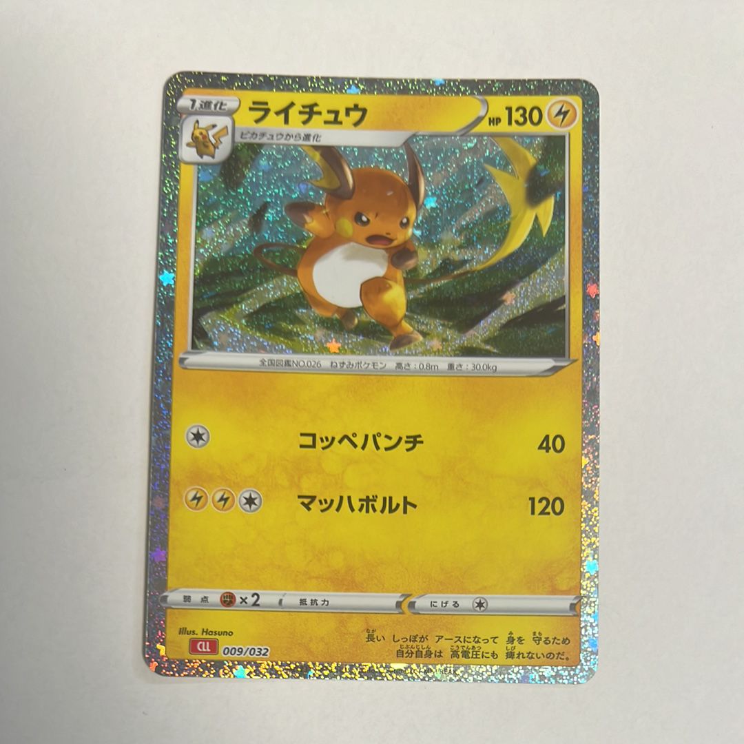 ライチュウ [CLL 009/032](ポケモンカードゲーム Classic)