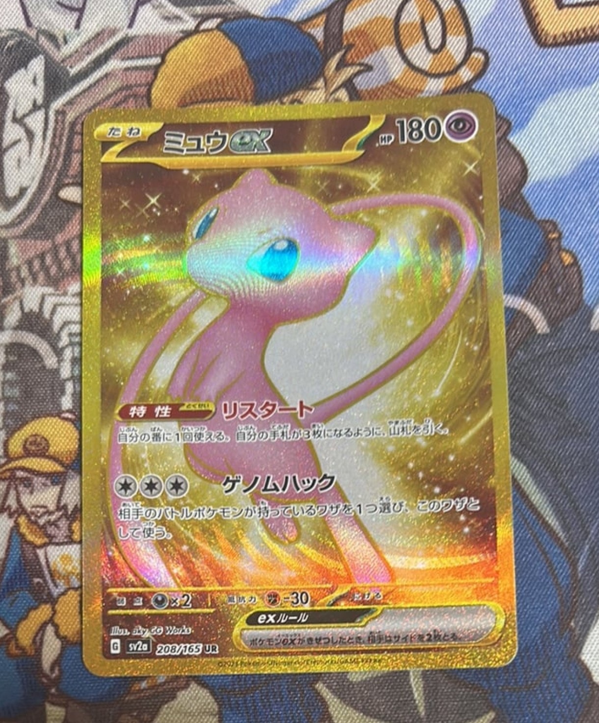 ミュウex UR[SV2a 208/165](強化拡張パック「ポケモンカード151」)
