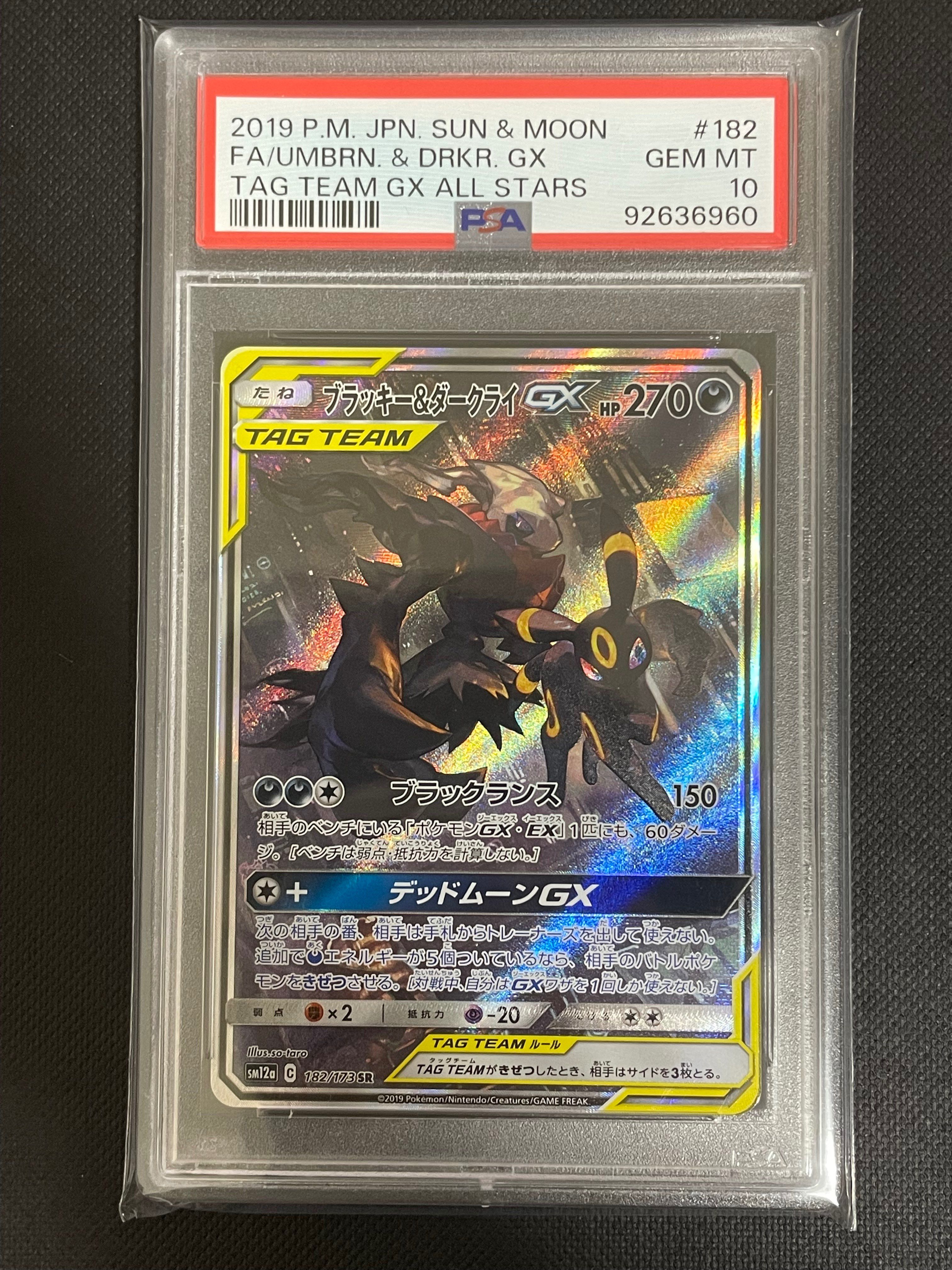 ブラッキー&ダークライGX SR: SA[SM12a 182/173](ハイクラスパック「TAG TEAM GX タッグオールスターズ」)