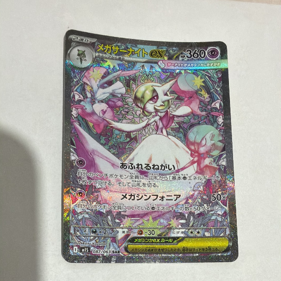 メガサーナイトex SAR [M1S 087/063](拡張パック「メガシンフォニア」)