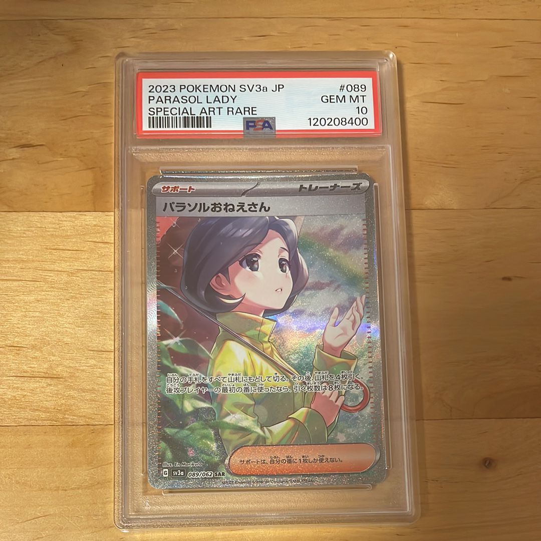 パラソルおねえさん SAR[SV3a 089/062](強化拡張パック「レイジングサーフ」)