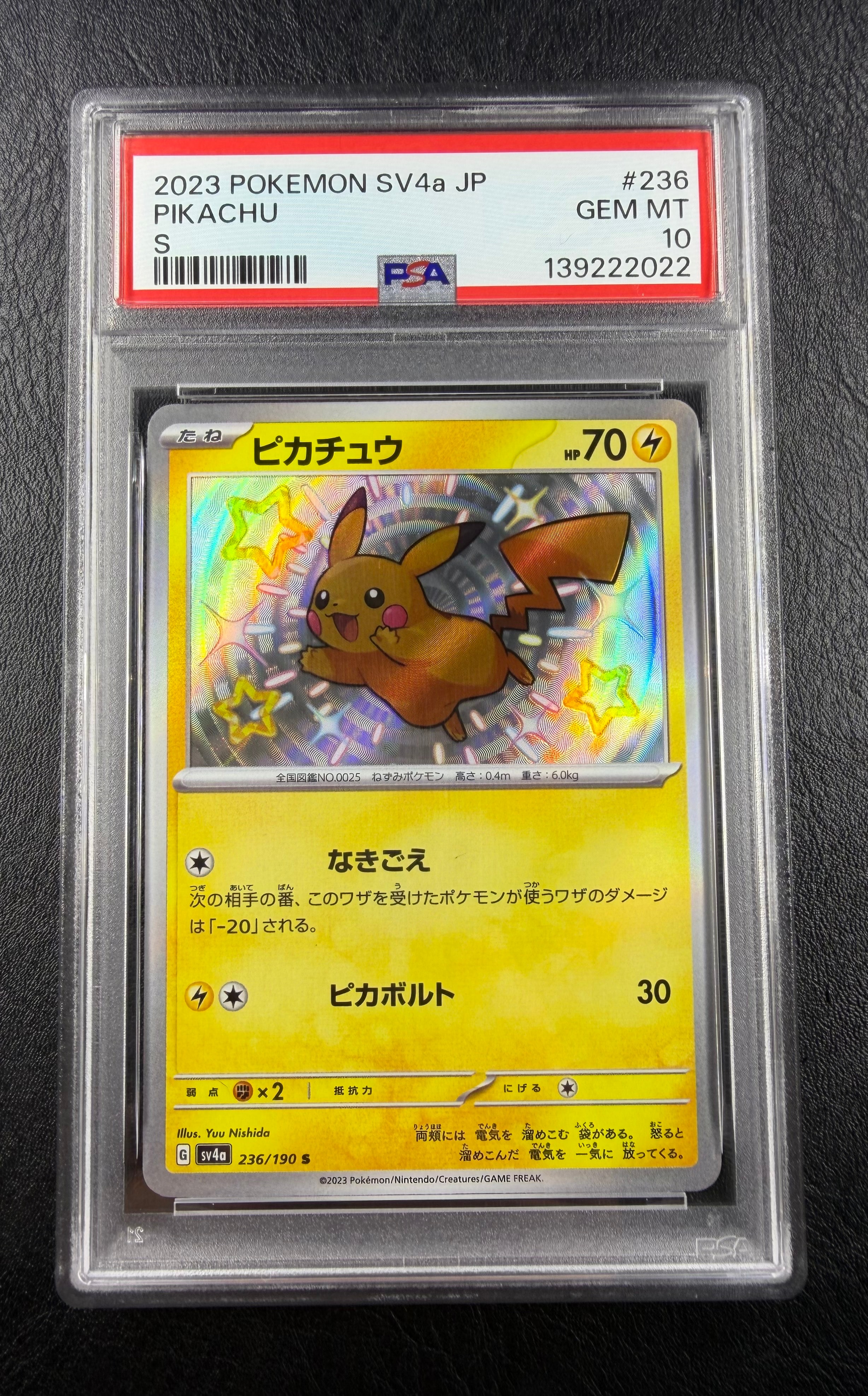 ピカチュウ S [SV4a 236/190](ハイクラスパック「シャイニートレジャーex」)