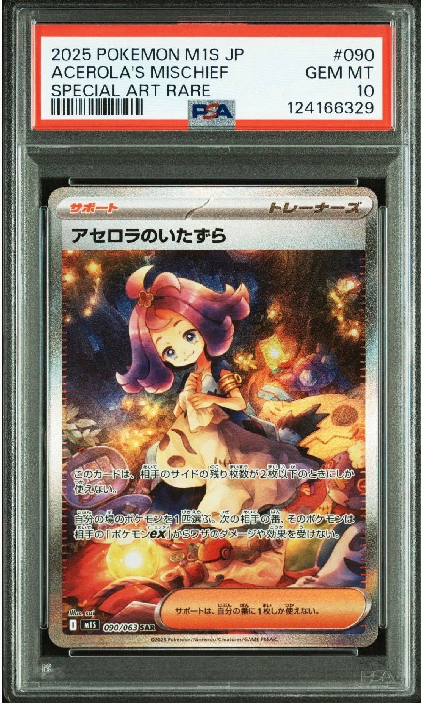 アセロラのいたずら SAR [M1S 090/063](拡張パック「メガシンフォニア」)