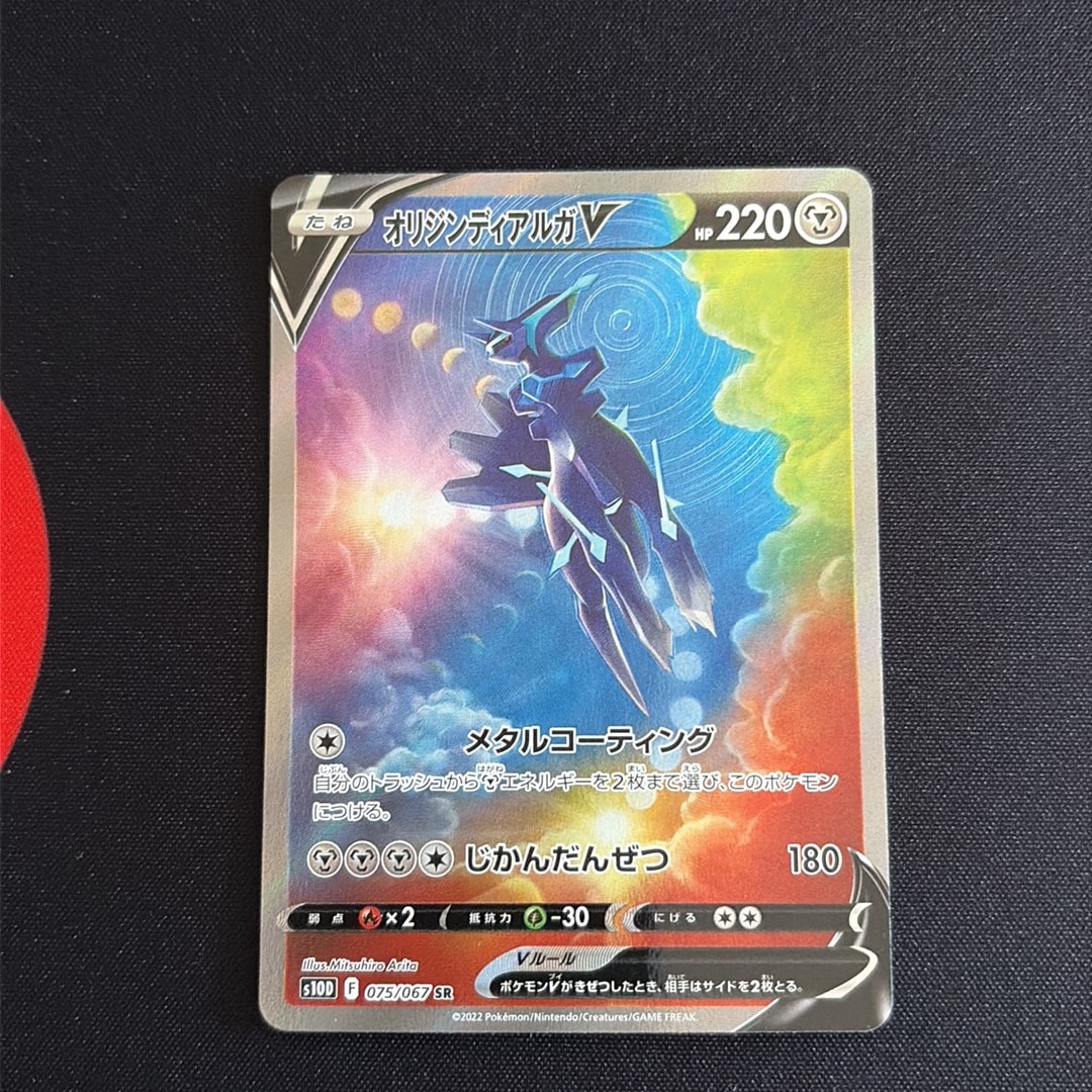 オリジンディアルガV SR: SA[S10D 075/067](拡張パック「タイム