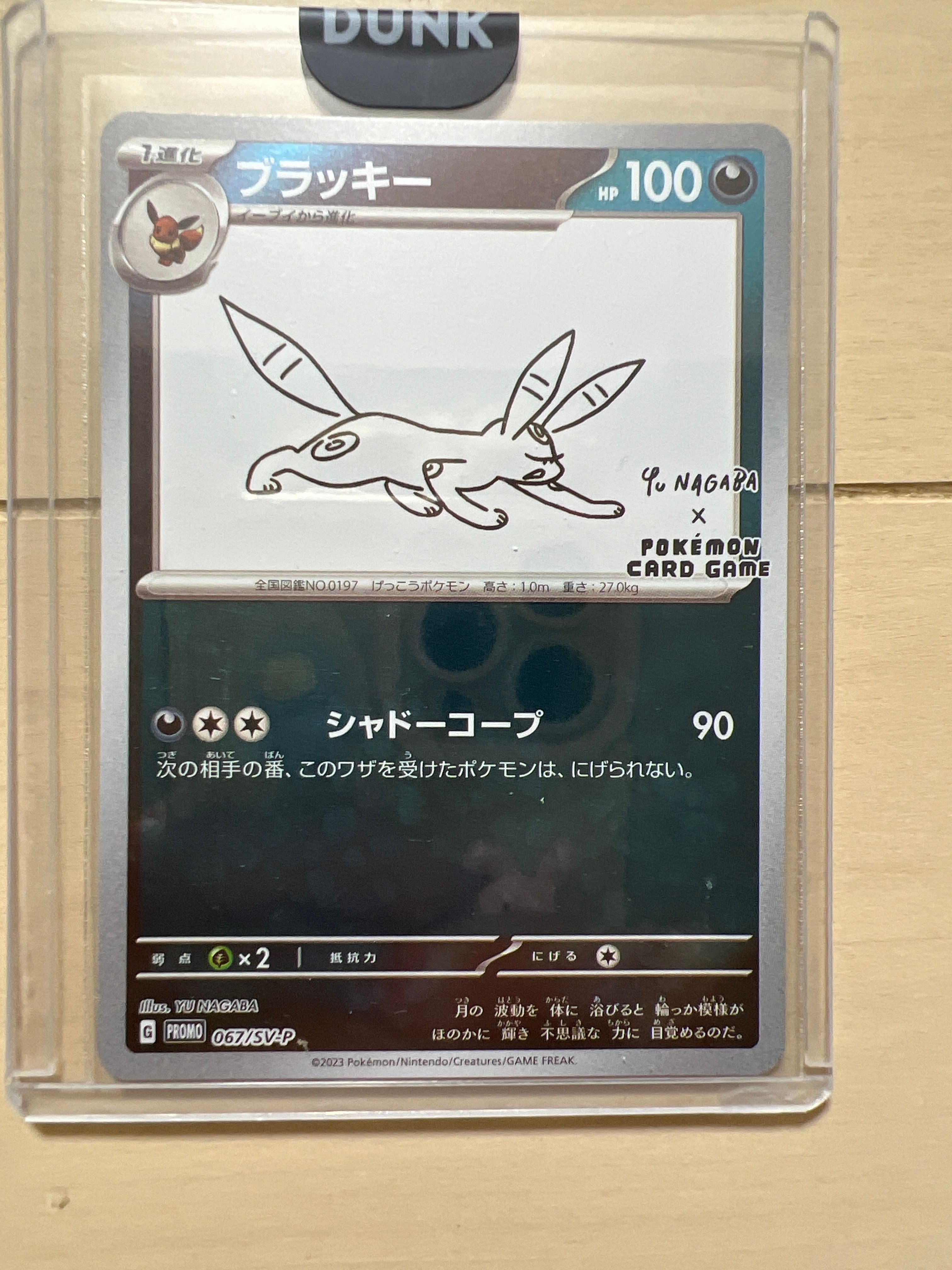 ブラッキー: プロモ (ナガバブラッキー) [SV-P 067](「YU NAGABA×ポケモンカードゲーム」プロモーションカード「SV-P」)