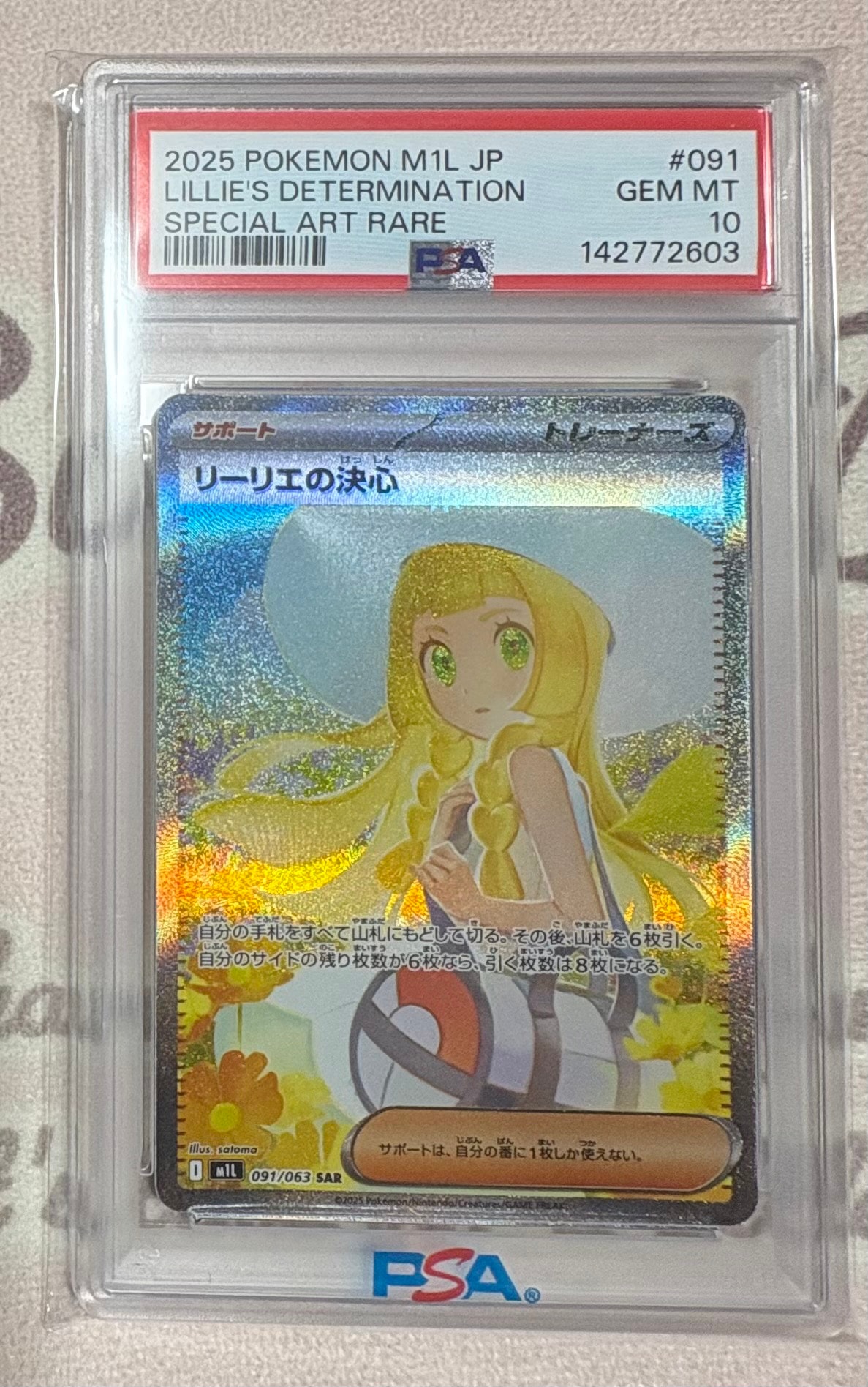 リーリエの決心 SAR [M1L 091/063](拡張パック「メガブレイブ」)通販