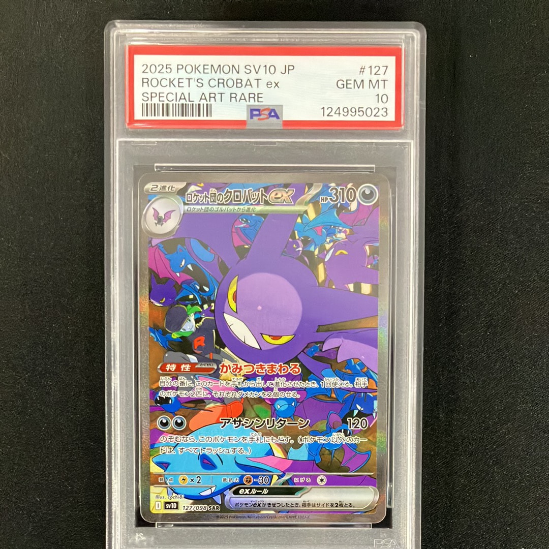 ロケット団のクロバットex SAR [SV10 127/098](拡張パック「ロケット団の栄光」)