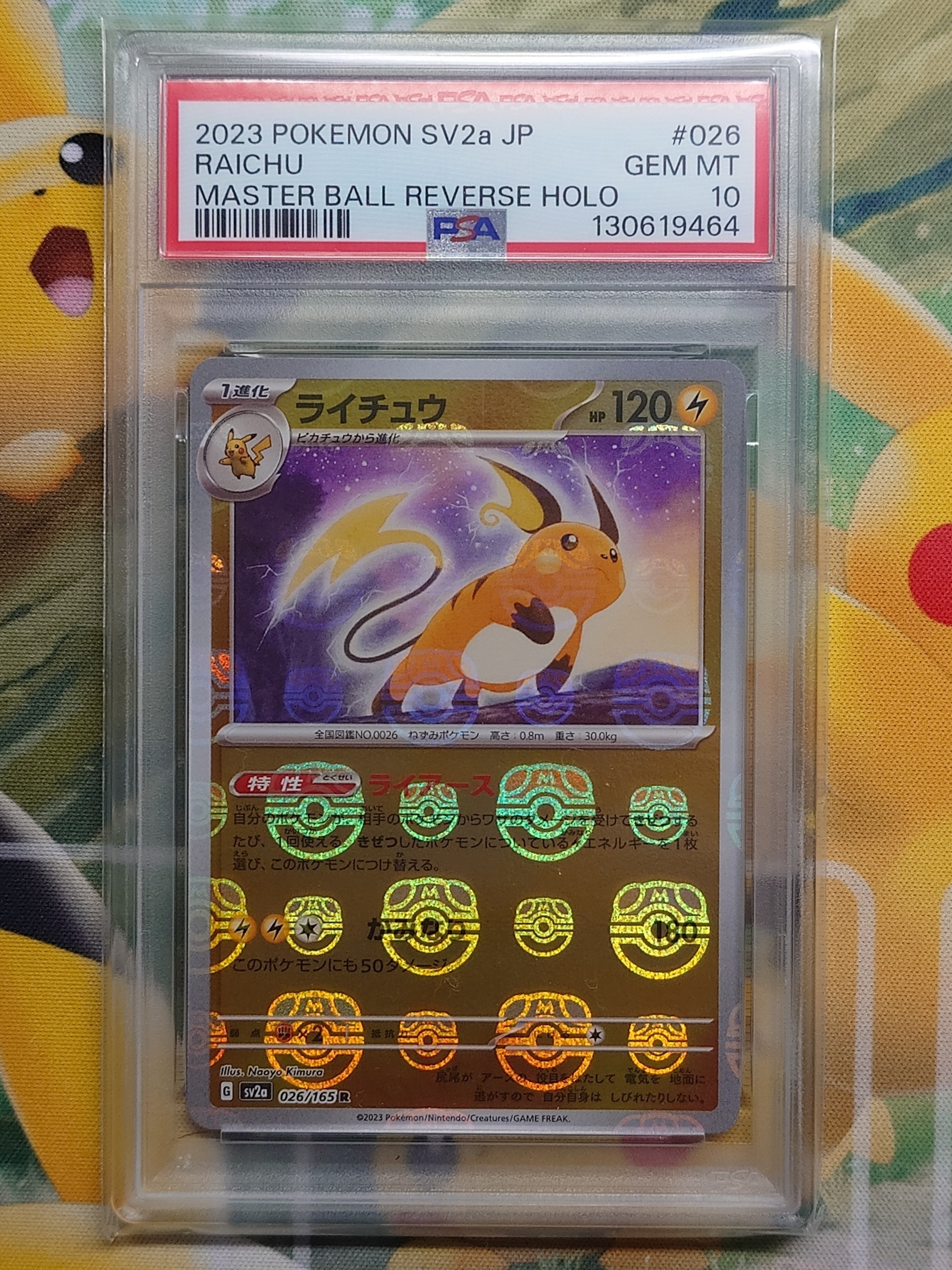 ライチュウ R: マスターボールミラー[SV2a 026/165](強化拡張パック「ポケモンカード151」)