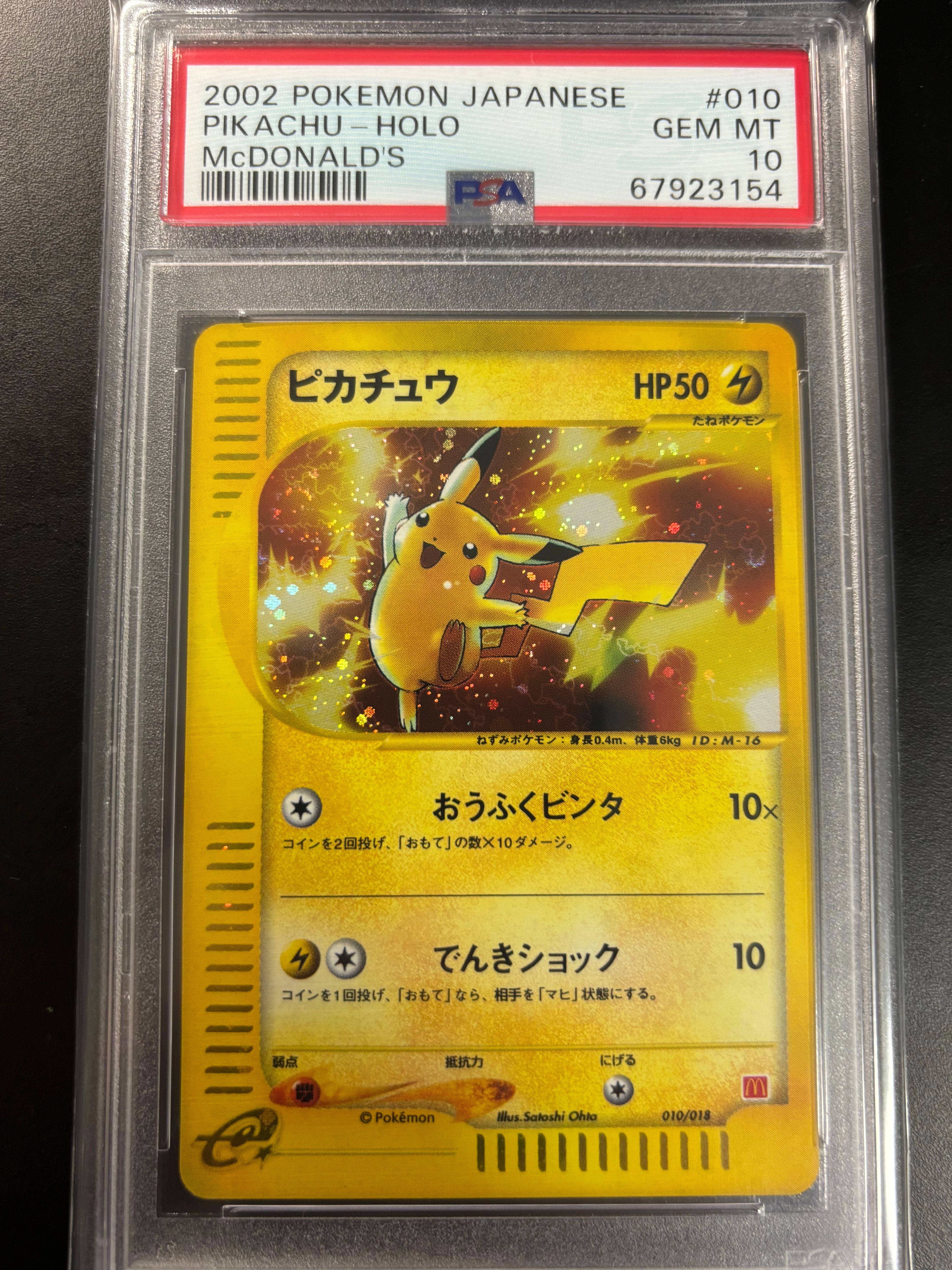 ピカチュウ　010 マクドナルド　PSA10 PSA10鑑定済〕ピカチュウ(マクドナルド)【-】{010/018}