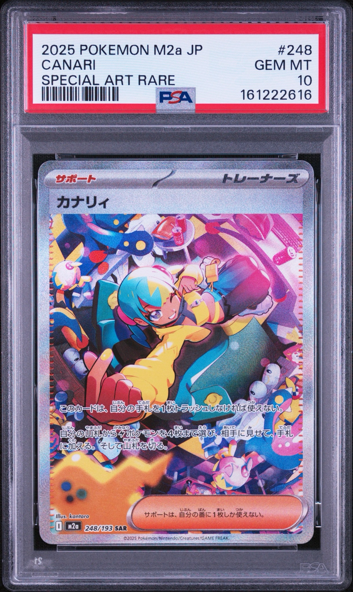 カナリィ SAR [M2a 248/193](ハイクラスパック「MEGAドリームex」)通販