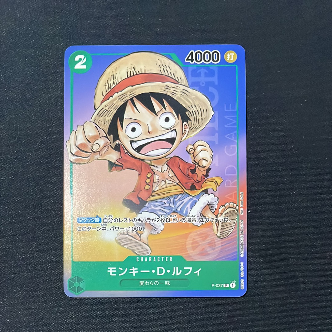 モンキー・D・ルフィ P [P-037] (最強ジャンプ 2023年 6月号 )の新品