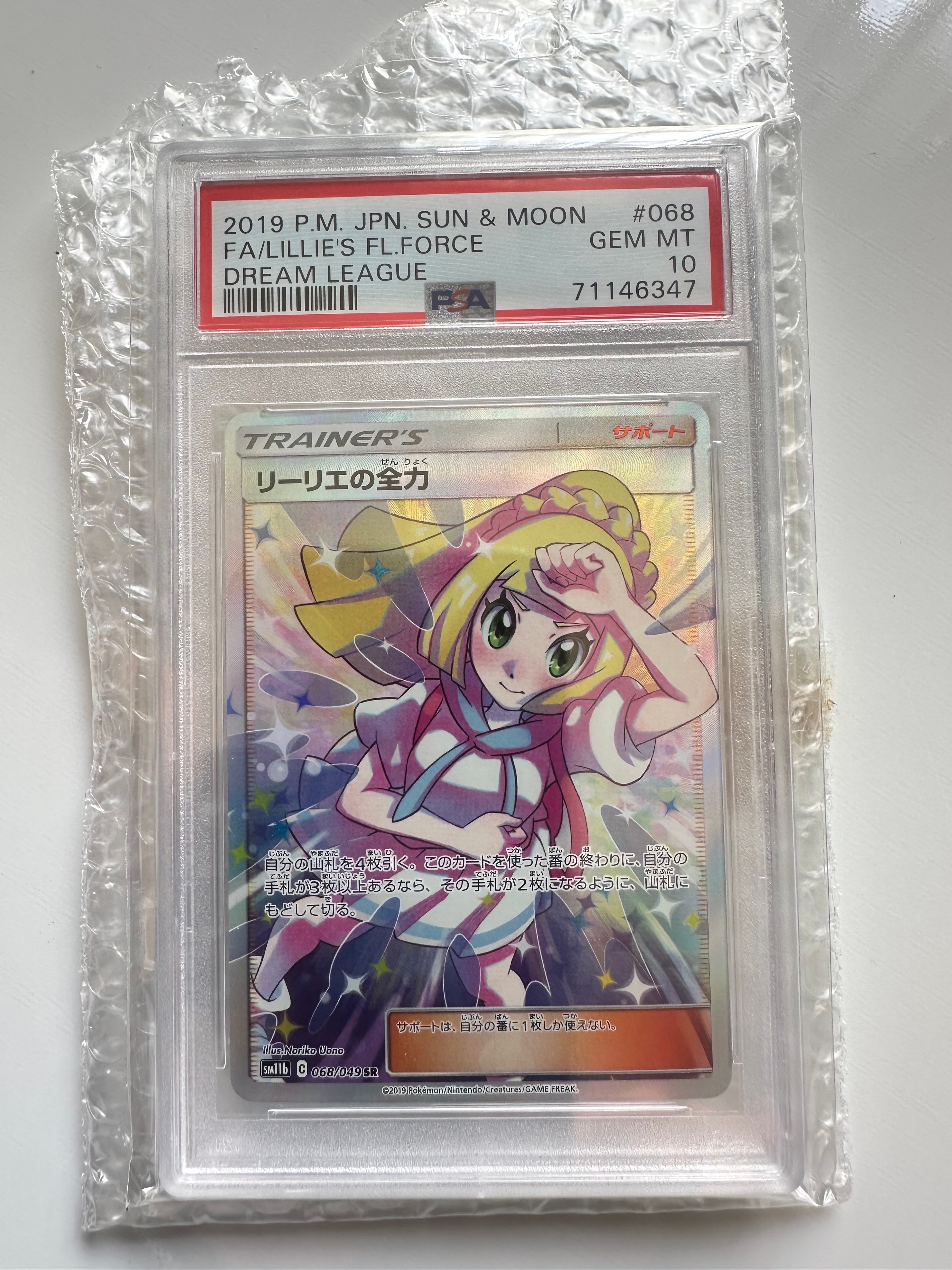 リーリエの全力 SR[SM11b 068/049](強化拡張パック「ドリームリーグ」)