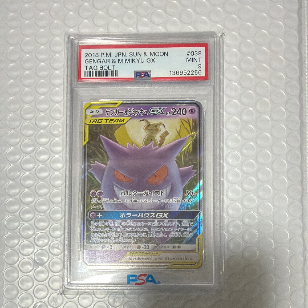 ゲンガー&ミミッキュGX RR [SM9 038/095](拡張パック「タッグボルト」)