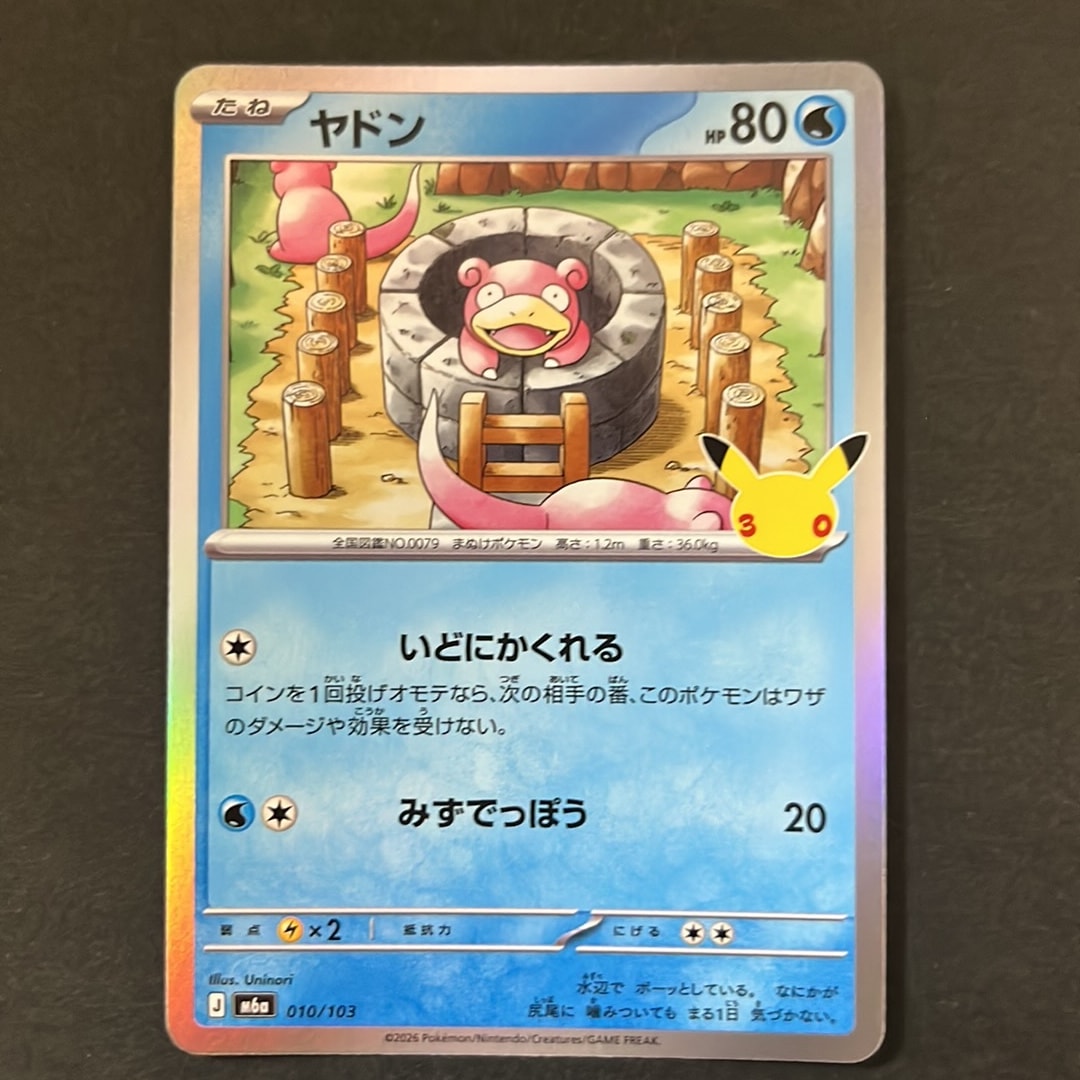 ヤドン [M6a 010/103](拡張パック「30th CELEBRATION」)