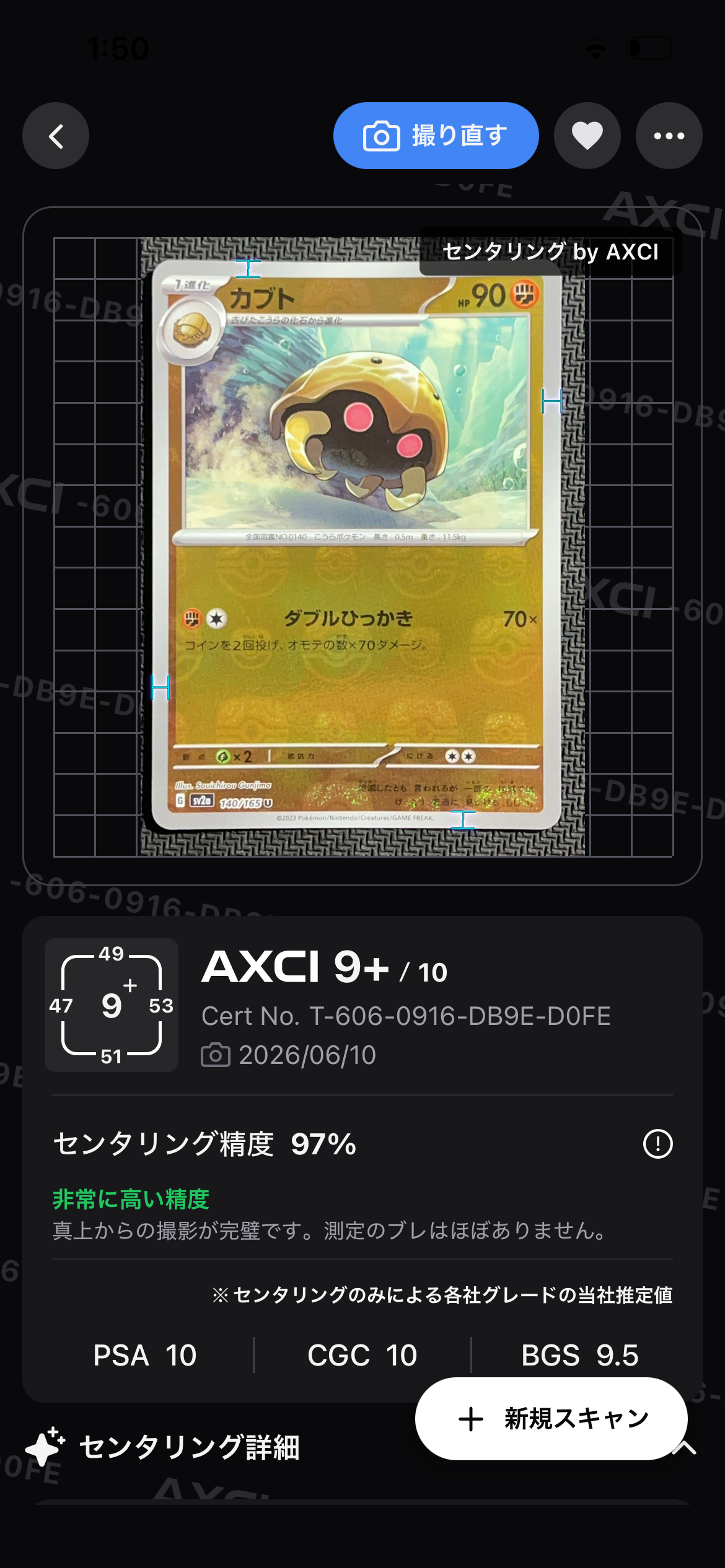 カブト U: マスターボールミラー[SV2a 140/165](強化拡張パック