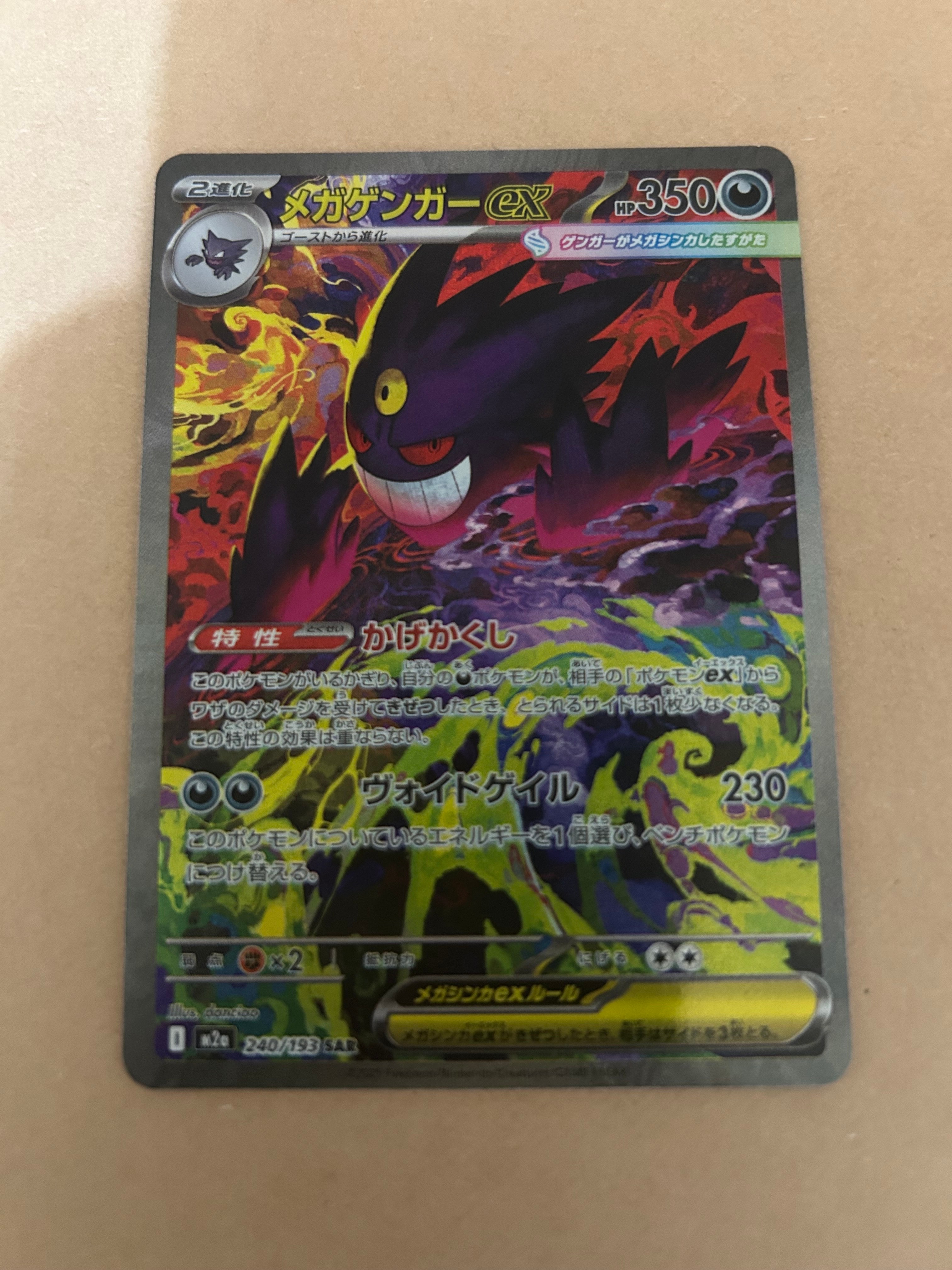 PSA9】メガゲンガーex SAR [M2a 240/193](ハイクラスパック「MEGA