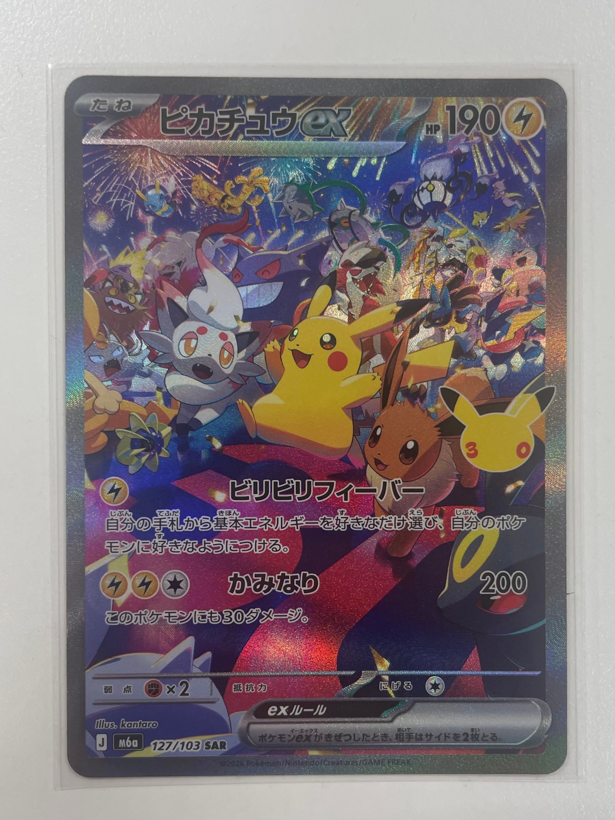 ピカチュウex SAR [M6a 127/103](拡張パック「30th CELEBRATION」)
