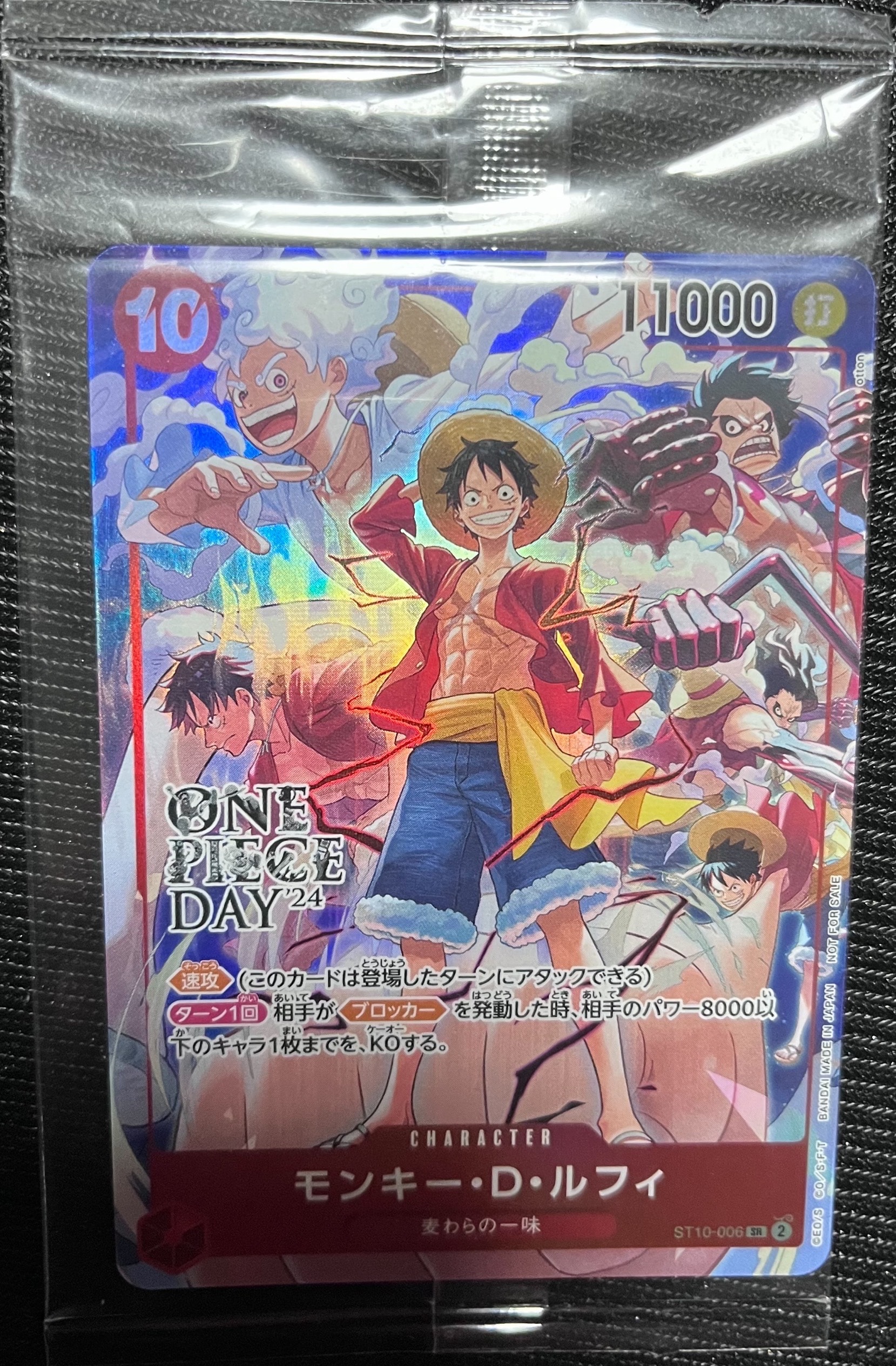 モンキー・D・ルフィ SR [ST10-006](プロモーションカード「ONE PIECE DAY'24 来場者特典」)