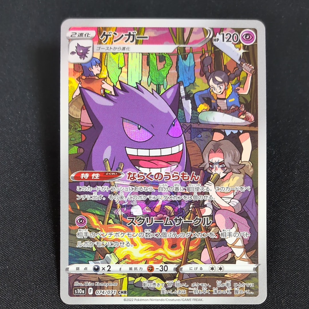 ゲンガー CHR[s10a 074/071](強化拡張パック「ダークファンタズマ」)