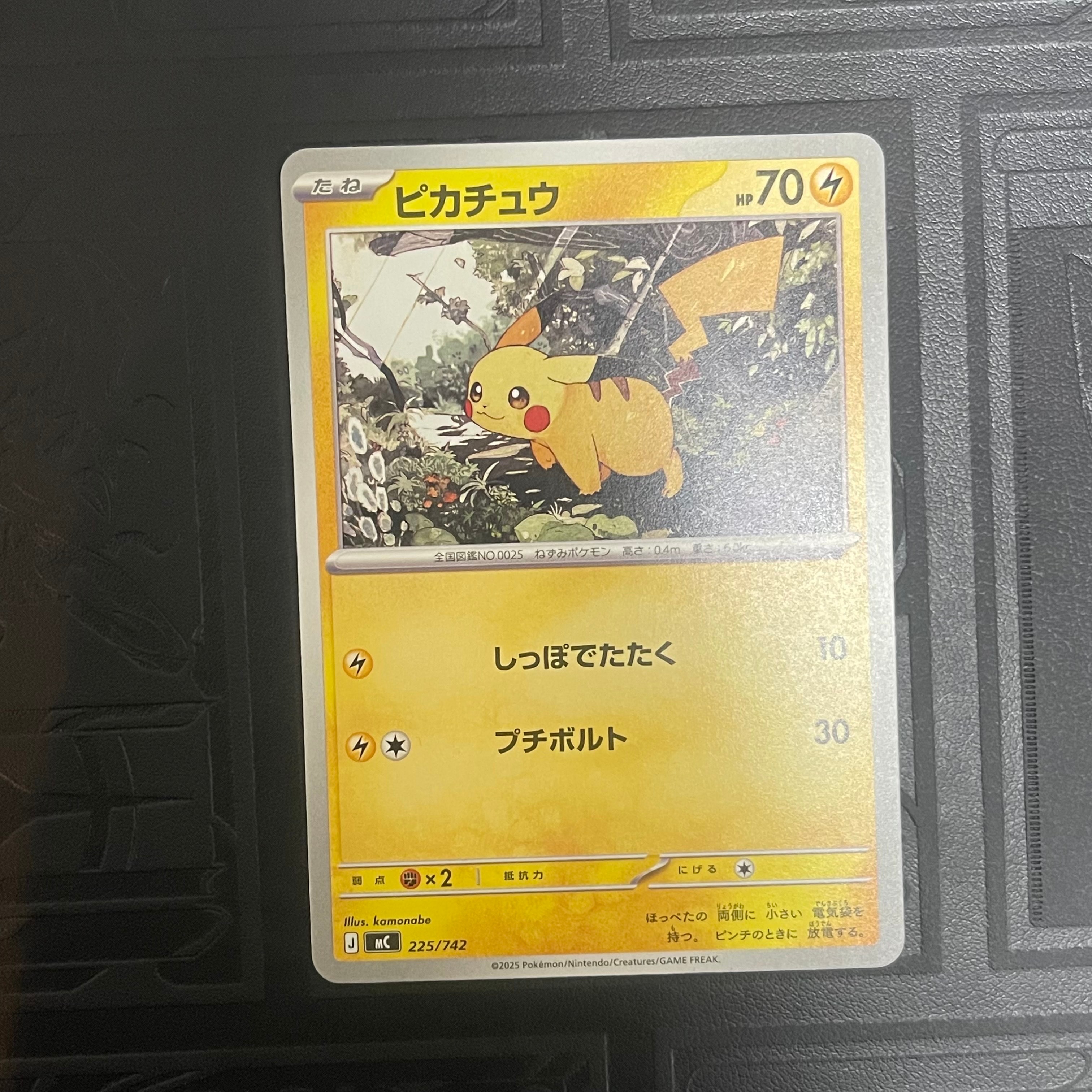ピカチュウ [MC 225/742](スタートデッキ100「バトルコレクション」)