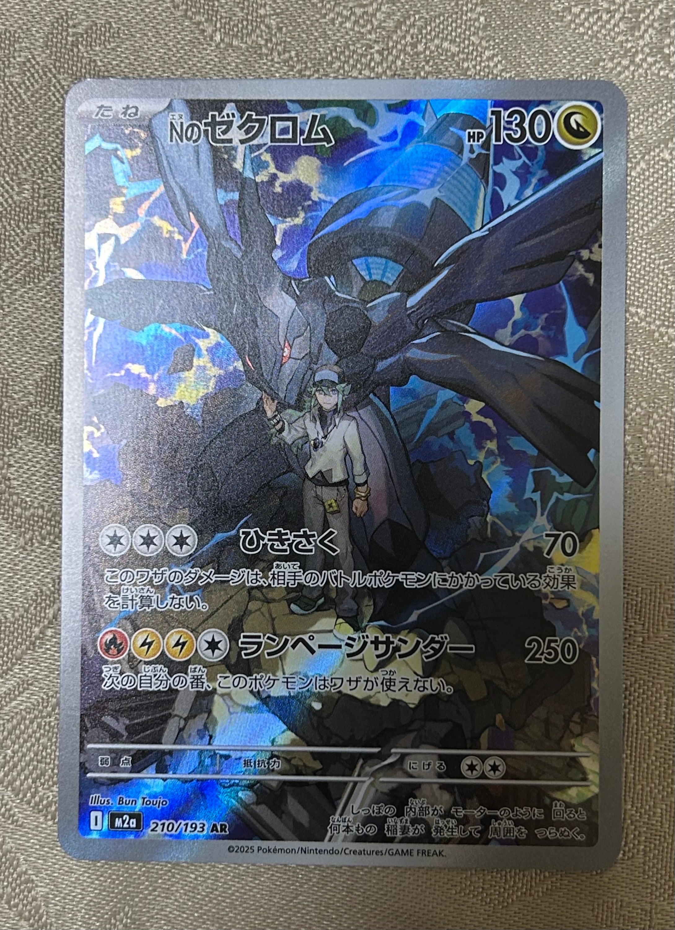 Nのゼクロム AR [M2a 210/193](ハイクラスパック「MEGAドリームex」)
