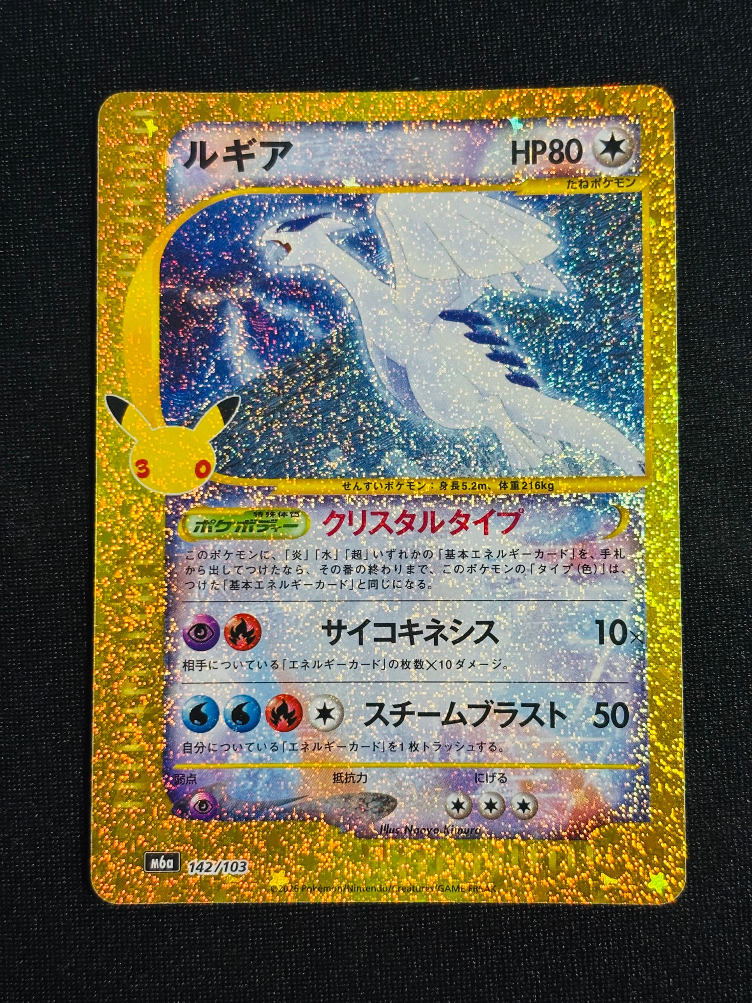 ルギア [M6a 142/103](拡張パック「30th CELEBRATION」)