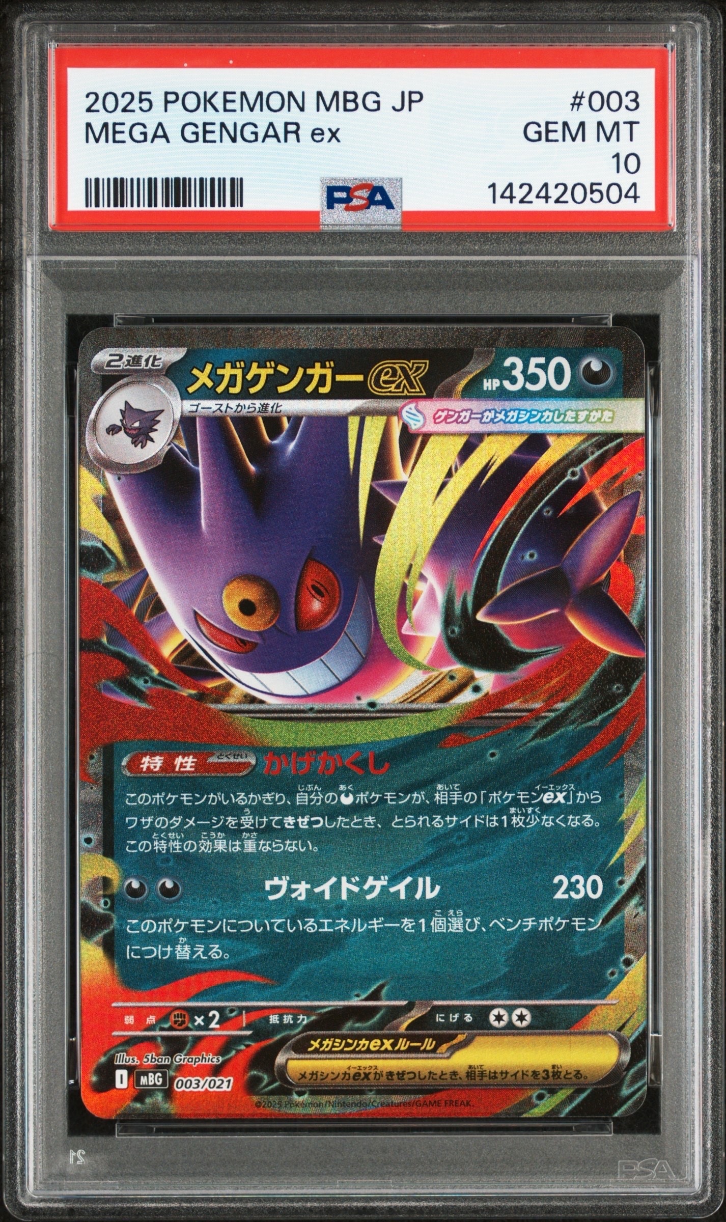 PSA10】メガゲンガーex [MBG 003/021](スターターセットMEGA