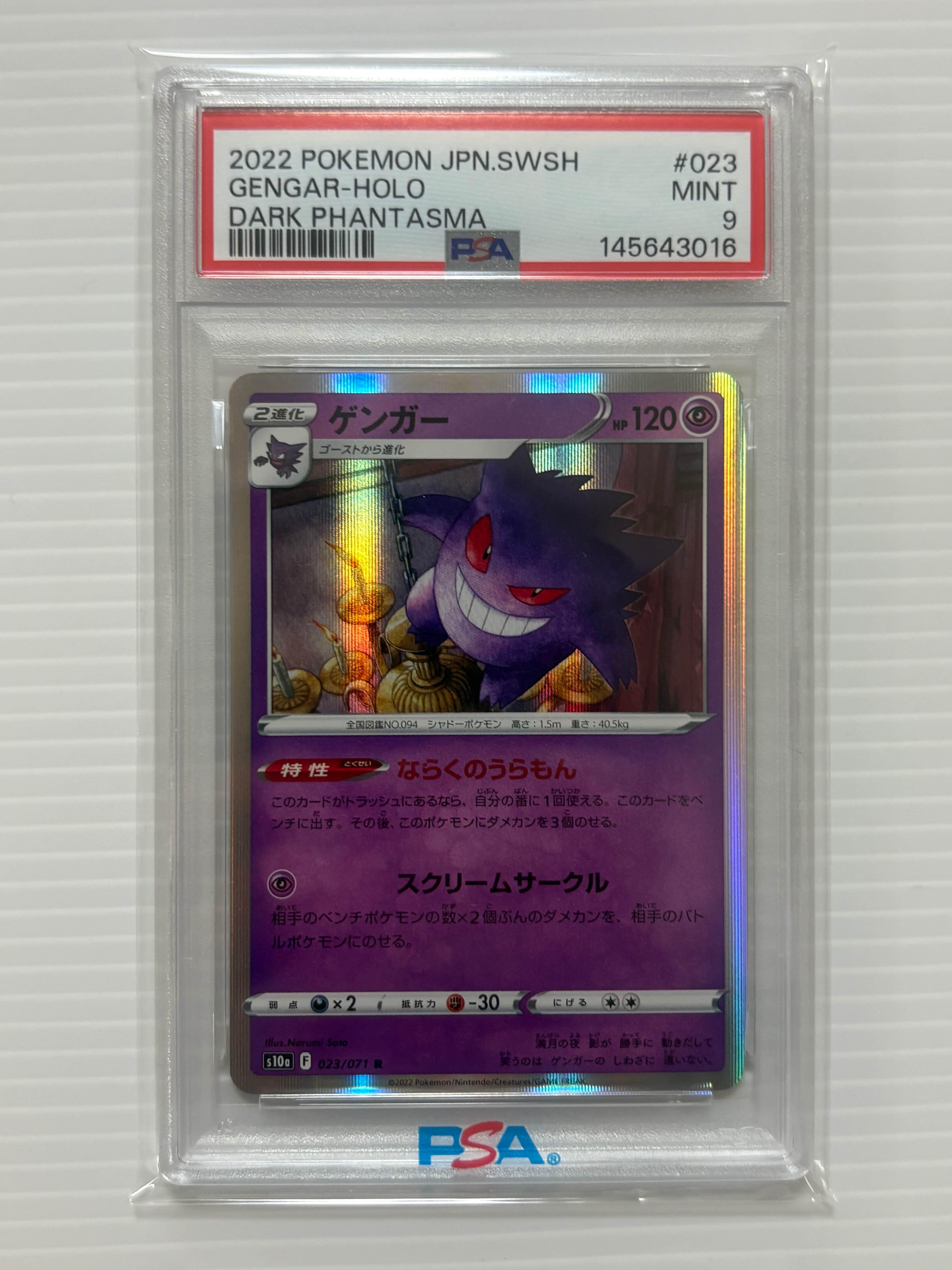 ゲンガー R[s10a 023/071](強化拡張パック「ダークファンタズマ」)の