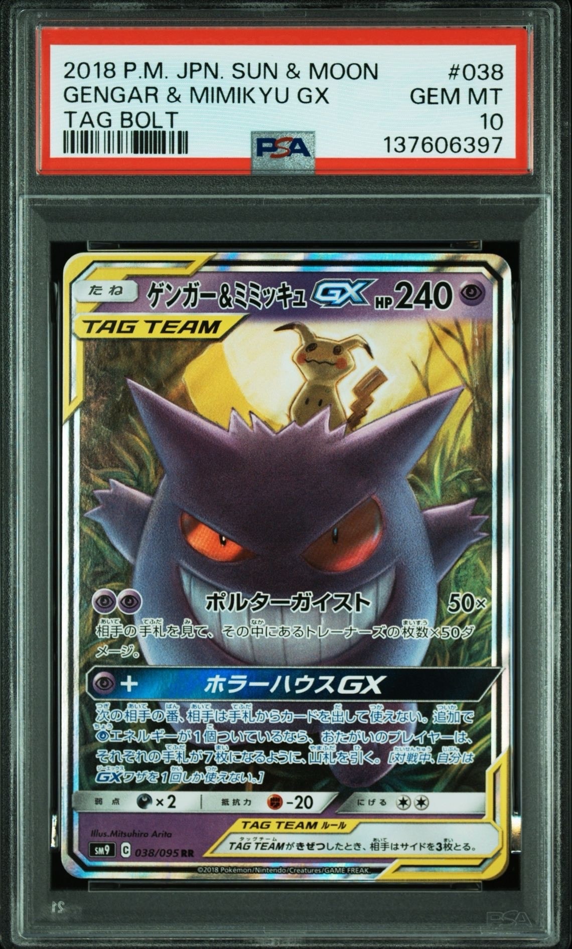 ゲンガー&ミミッキュGX RR [SM9 038/095](拡張パック「タッグボルト」)