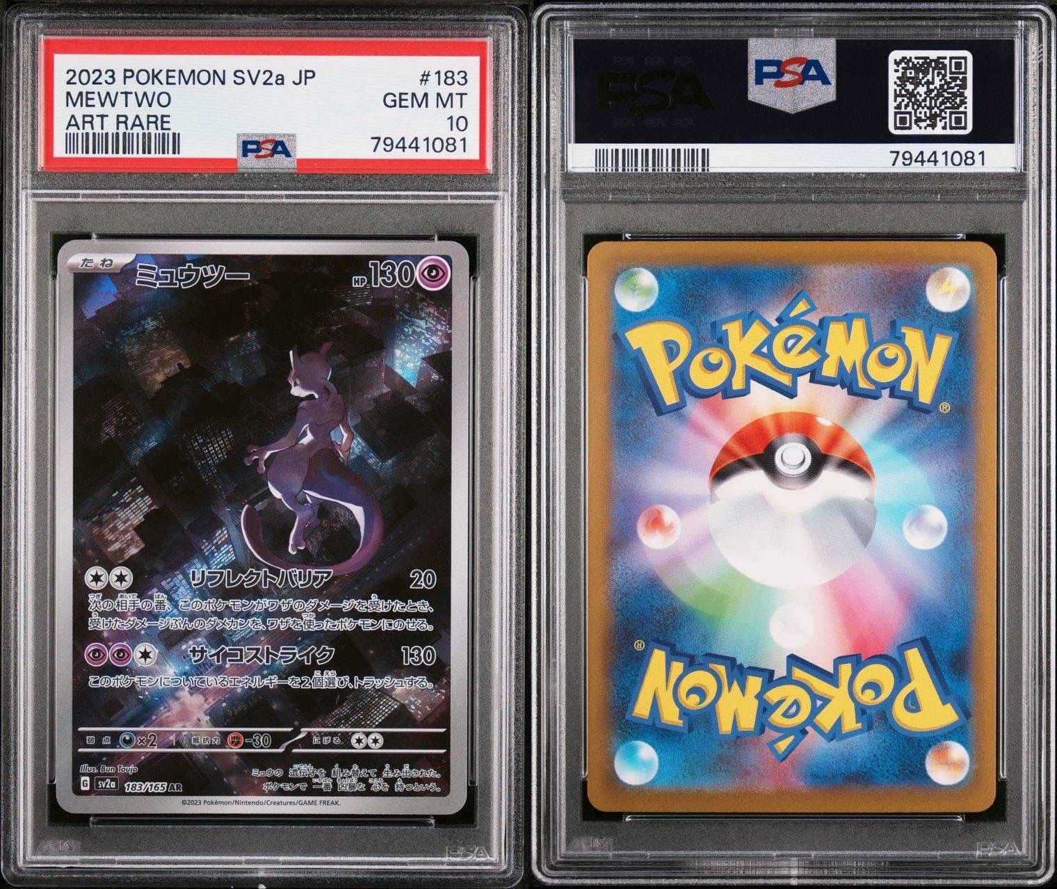ミュウツー AR[SV2a 183/165](強化拡張パック「ポケモンカード151」)