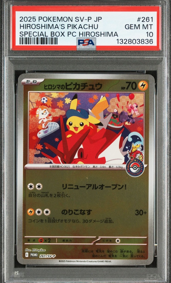 ヒロシマのピカチュウ P [SV-P 261](スペシャルBOX「ポケモンセンターヒロシマ」)