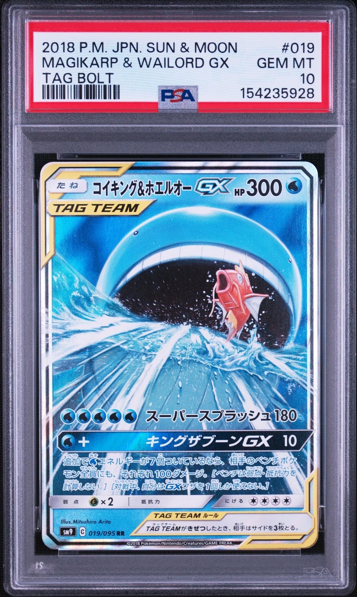 コイキング&ホエルオーGX RR [SM9 019/095](拡張パック「タッグボルト