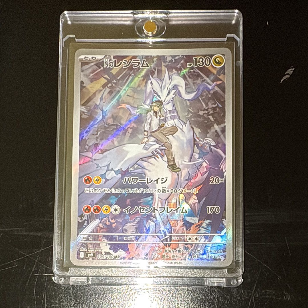 Nのレシラム AR [SV9 109/100](拡張パック「バトルパートナーズ」)