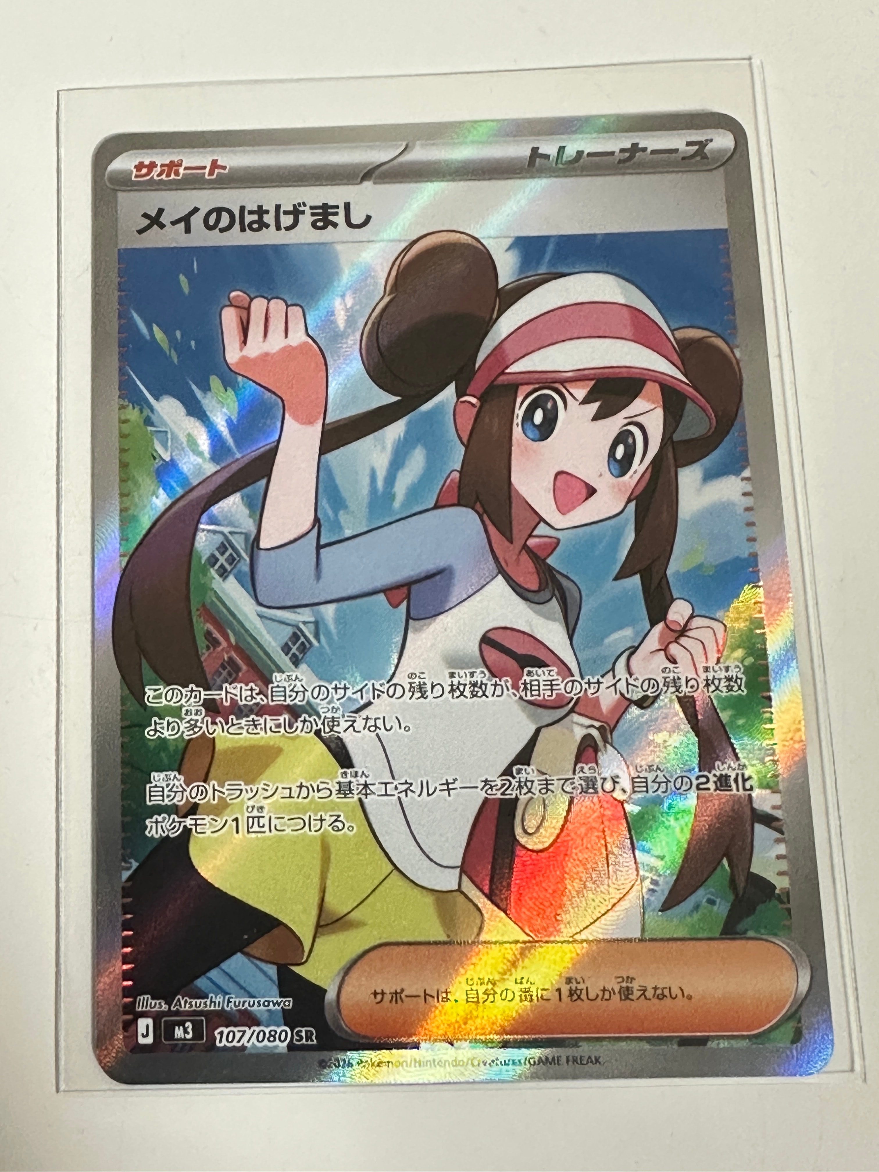 PSA10】メイのはげまし SR [M3 107/080](拡張パック「ムニキスゼロ