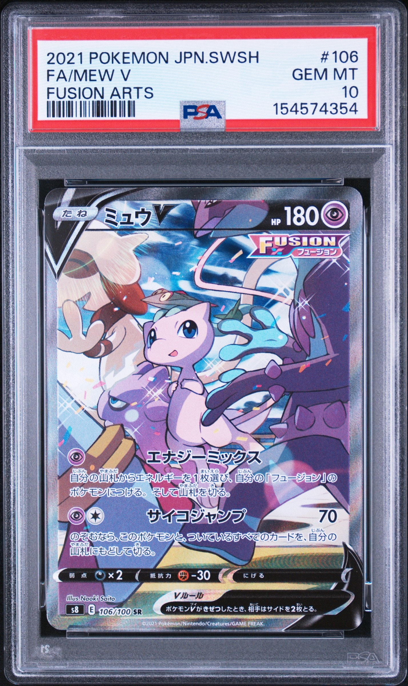 PSA10 ミュウV SR S8 フュージョンアーツ 105/100 ミュウV SR: SA[S8 106/100](拡張パック「フュージョンアーツ」)の新品
