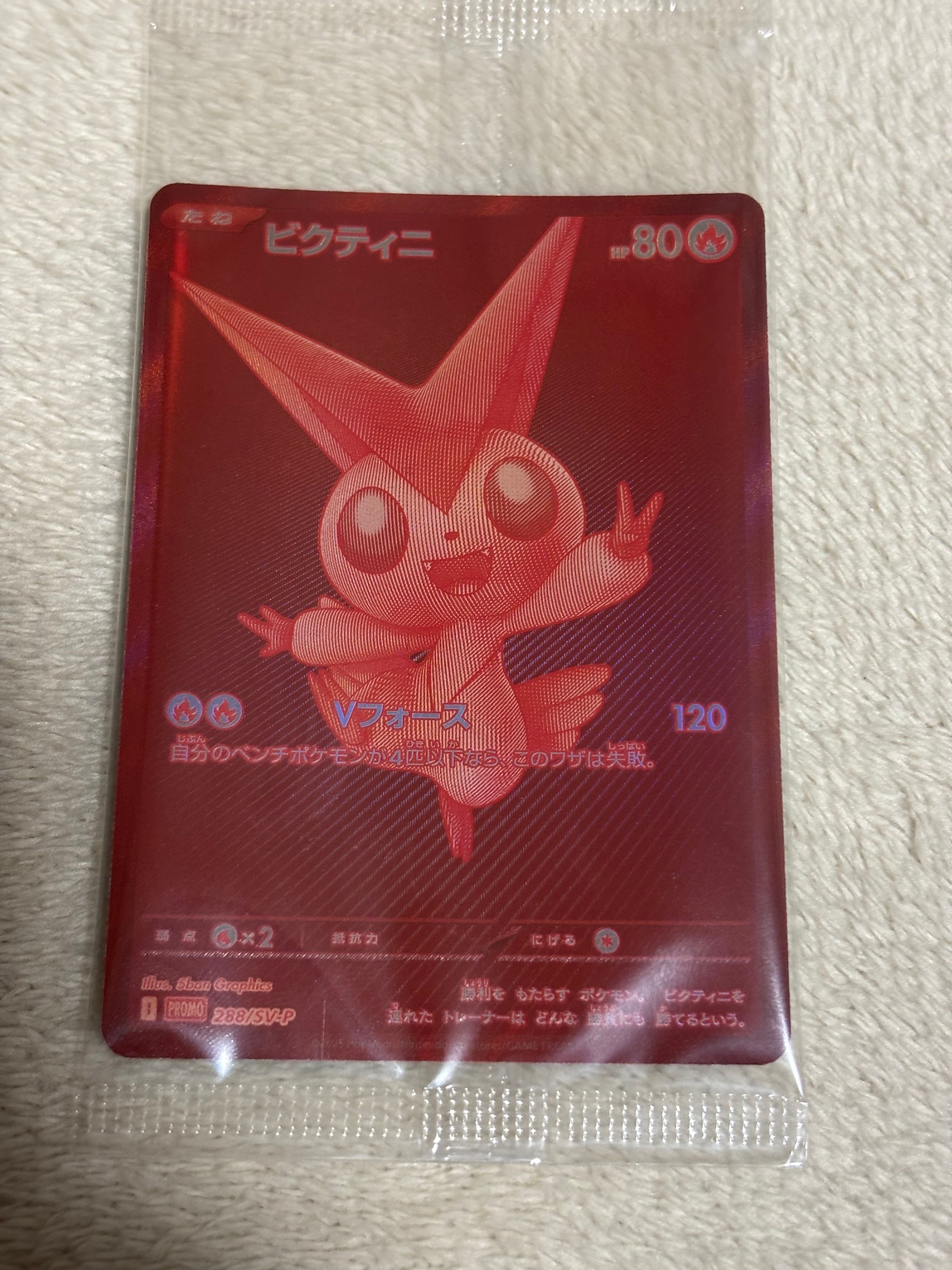 ビクティニ P [SV-P 288](プロモーションカード「ビクティニBWR争奪戦 上位賞 / おうちでブラックボルト・ホワイトフレア デッキ構築戦キャンペーン)