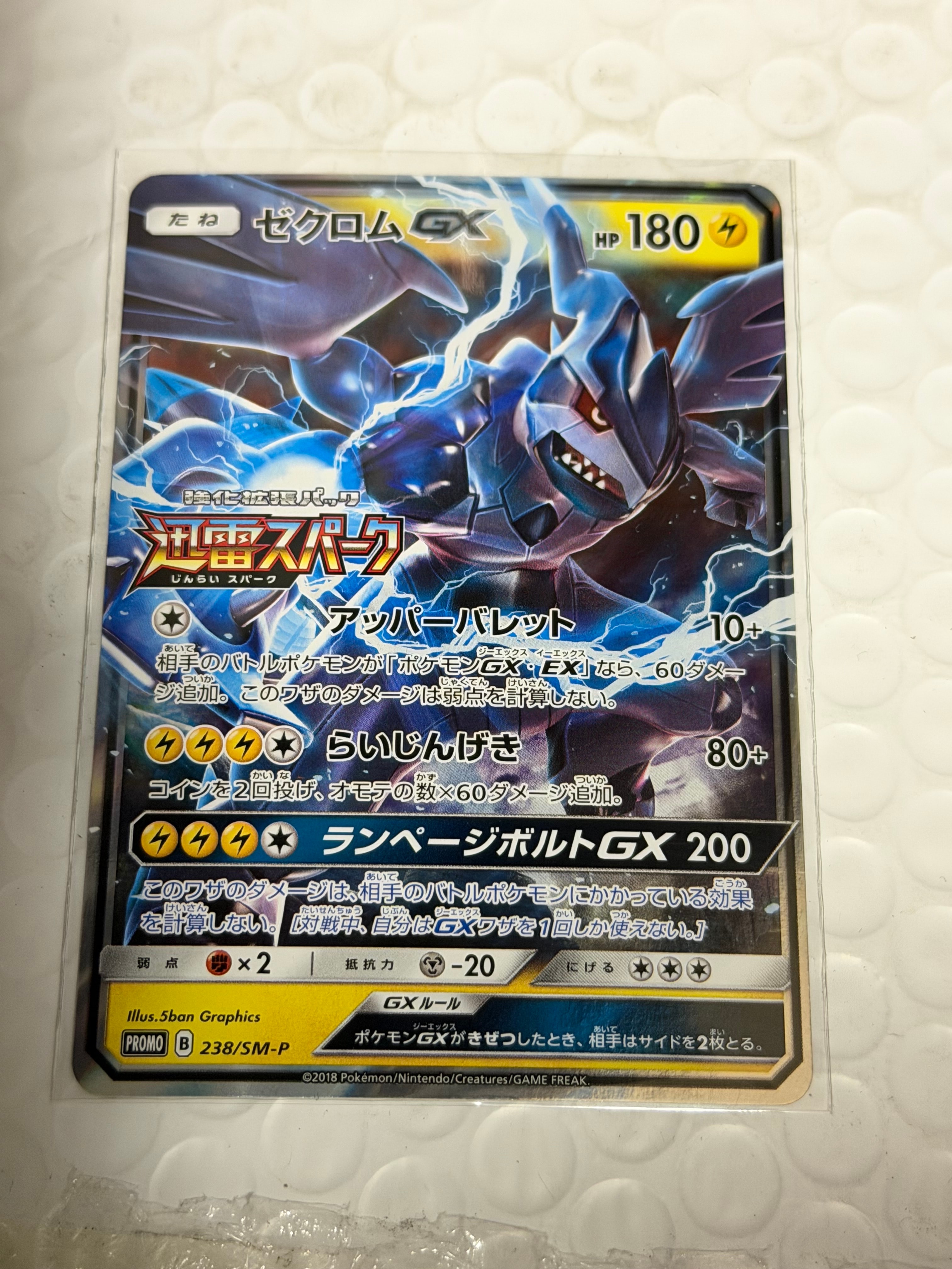 ゼクロムGX: プロモ [SM-P 238](プロモーションカード「SM-P」)の新品