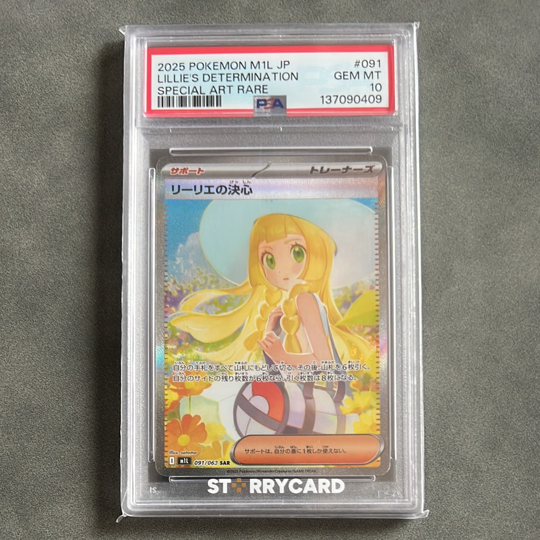 リーリエの決心 SAR [M1L 091/063](拡張パック「メガブレイブ」)