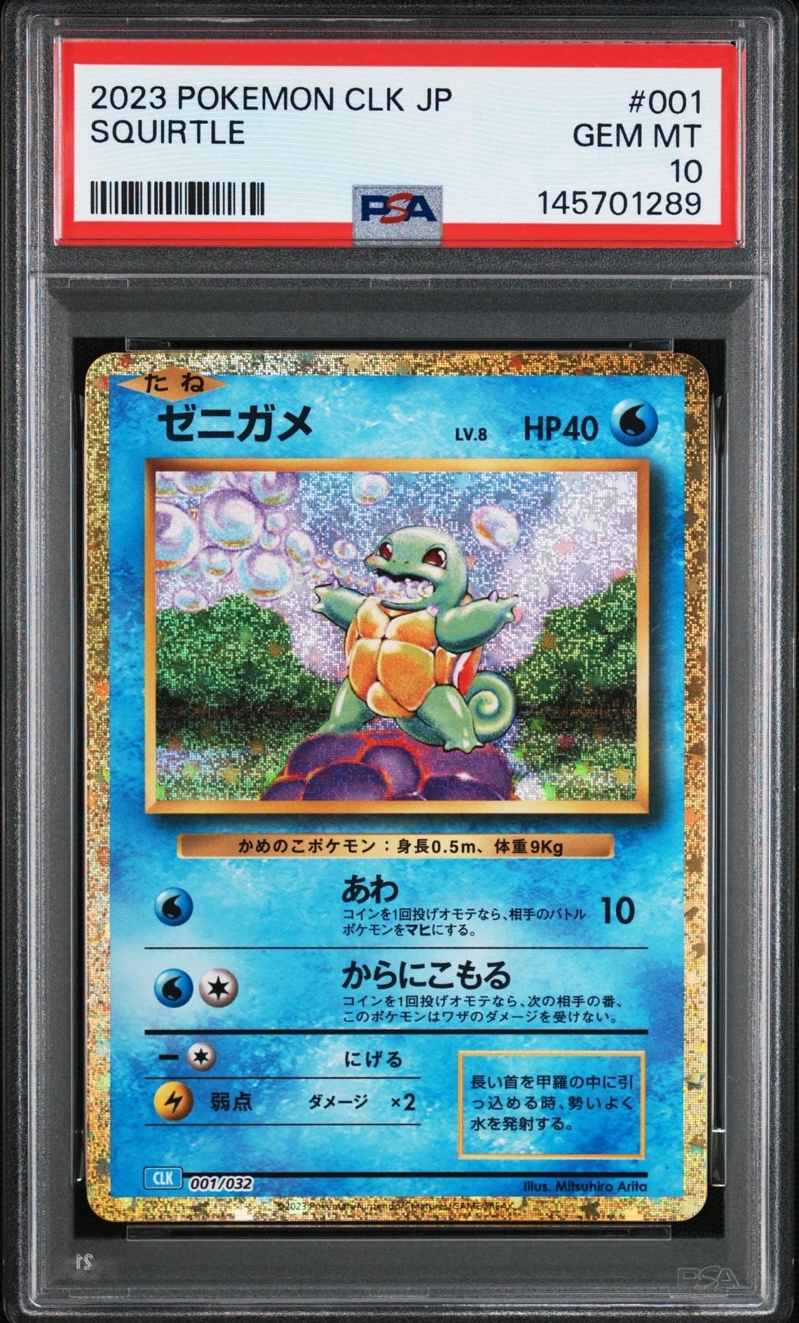 PSA10】ゼニガメ [CLK 001/032](ポケモンカードゲーム Classic) 1枚の